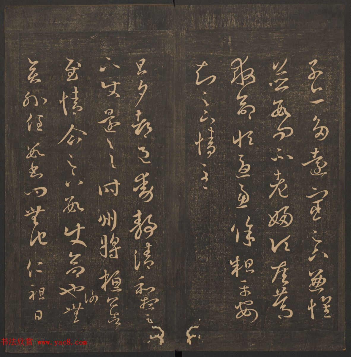 王肯堂辑《郁冈斋墨妙》卷五卷六合辑_哈佛大学藏本