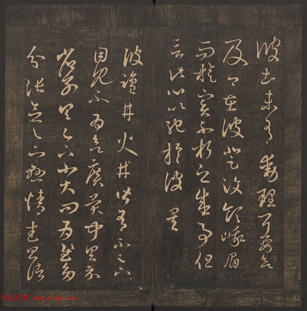 王肯堂辑《郁冈斋墨妙》卷五卷六合辑_哈佛大学藏本