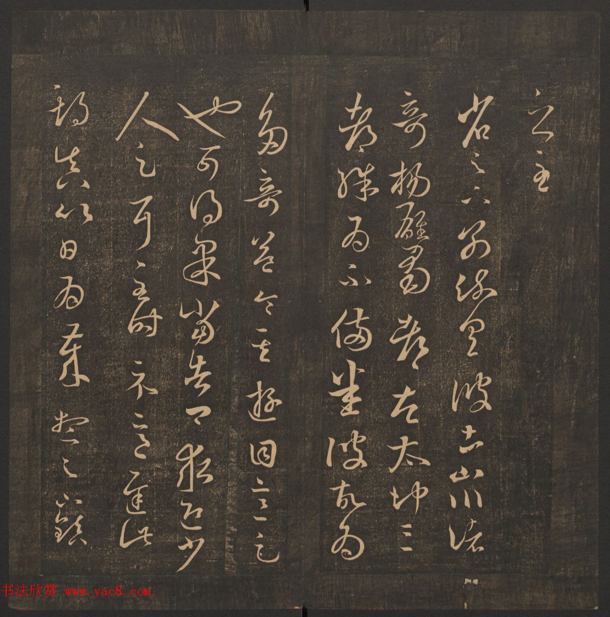 王肯堂辑《郁冈斋墨妙》卷五卷六合辑_哈佛大学藏本