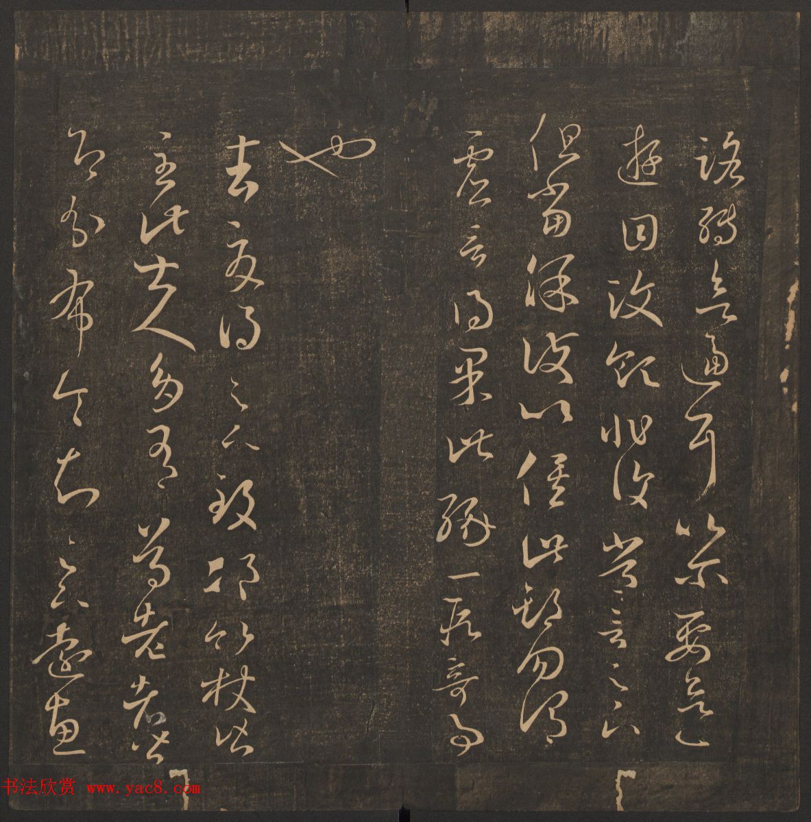 王肯堂辑《郁冈斋墨妙》卷五卷六合辑_哈佛大学藏本