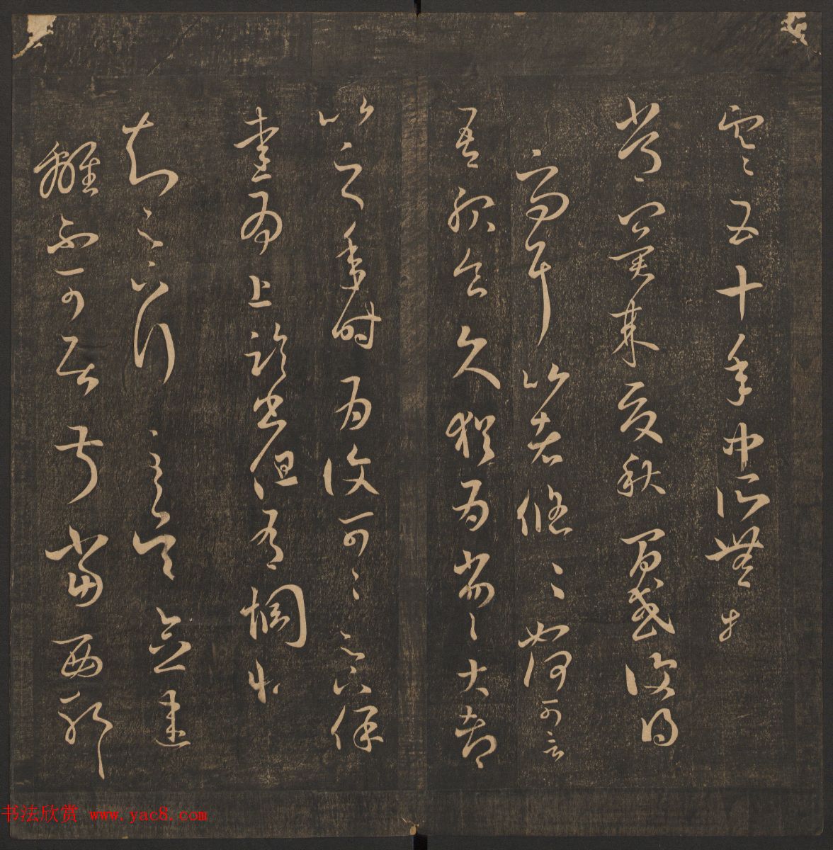 王肯堂辑《郁冈斋墨妙》卷五卷六合辑_哈佛大学藏本