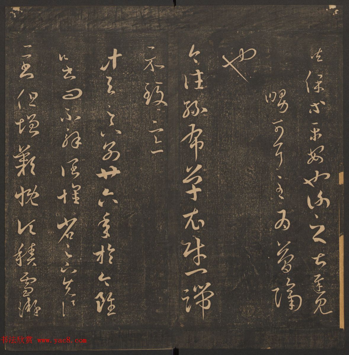 王肯堂辑《郁冈斋墨妙》卷五卷六合辑_哈佛大学藏本