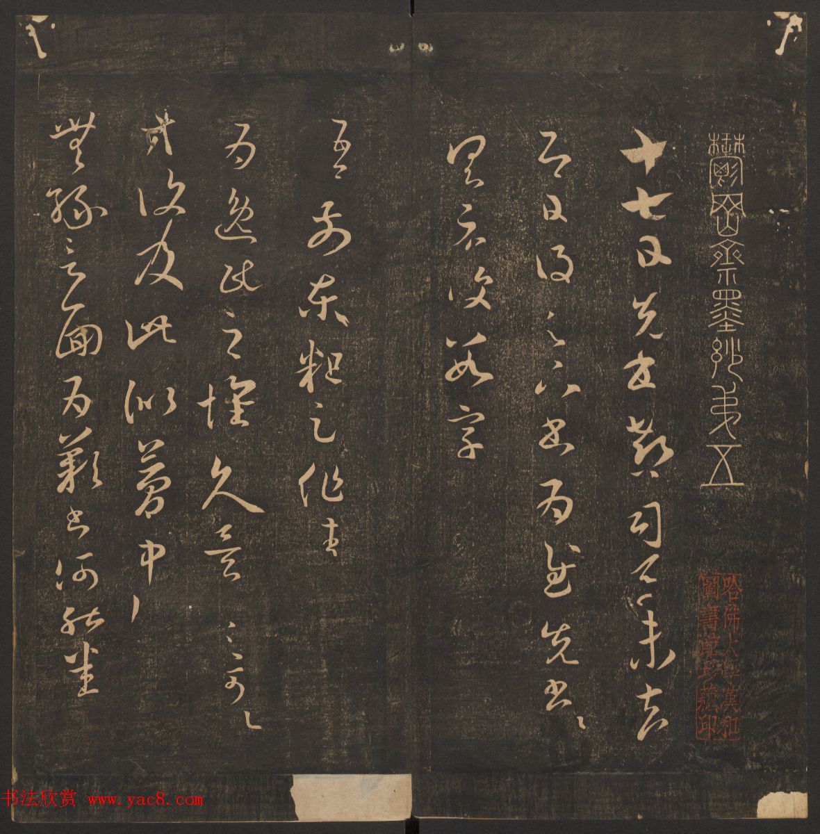 王肯堂辑《郁冈斋墨妙》卷五卷六合辑_哈佛大学藏本