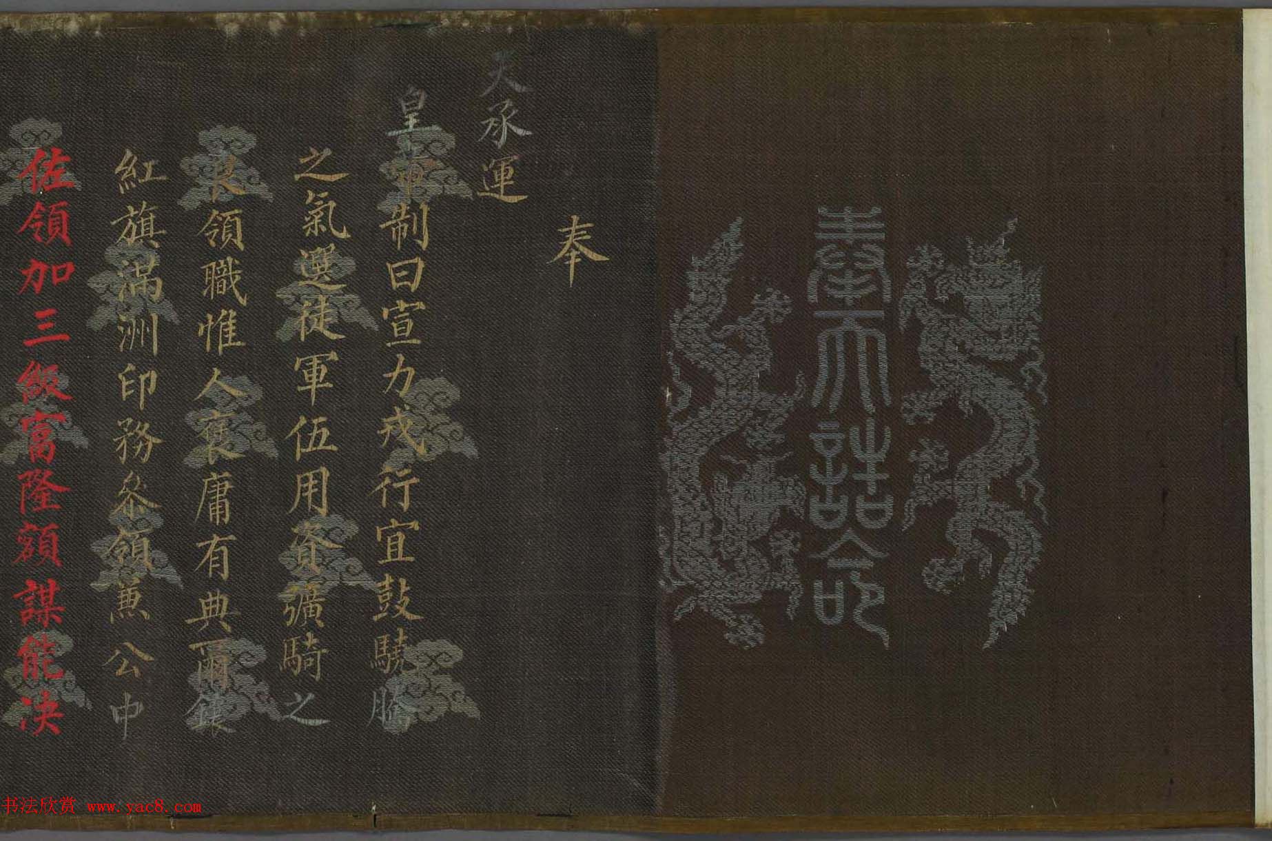 道光皇帝赐富隆额本身妻室诰命楷书+满文