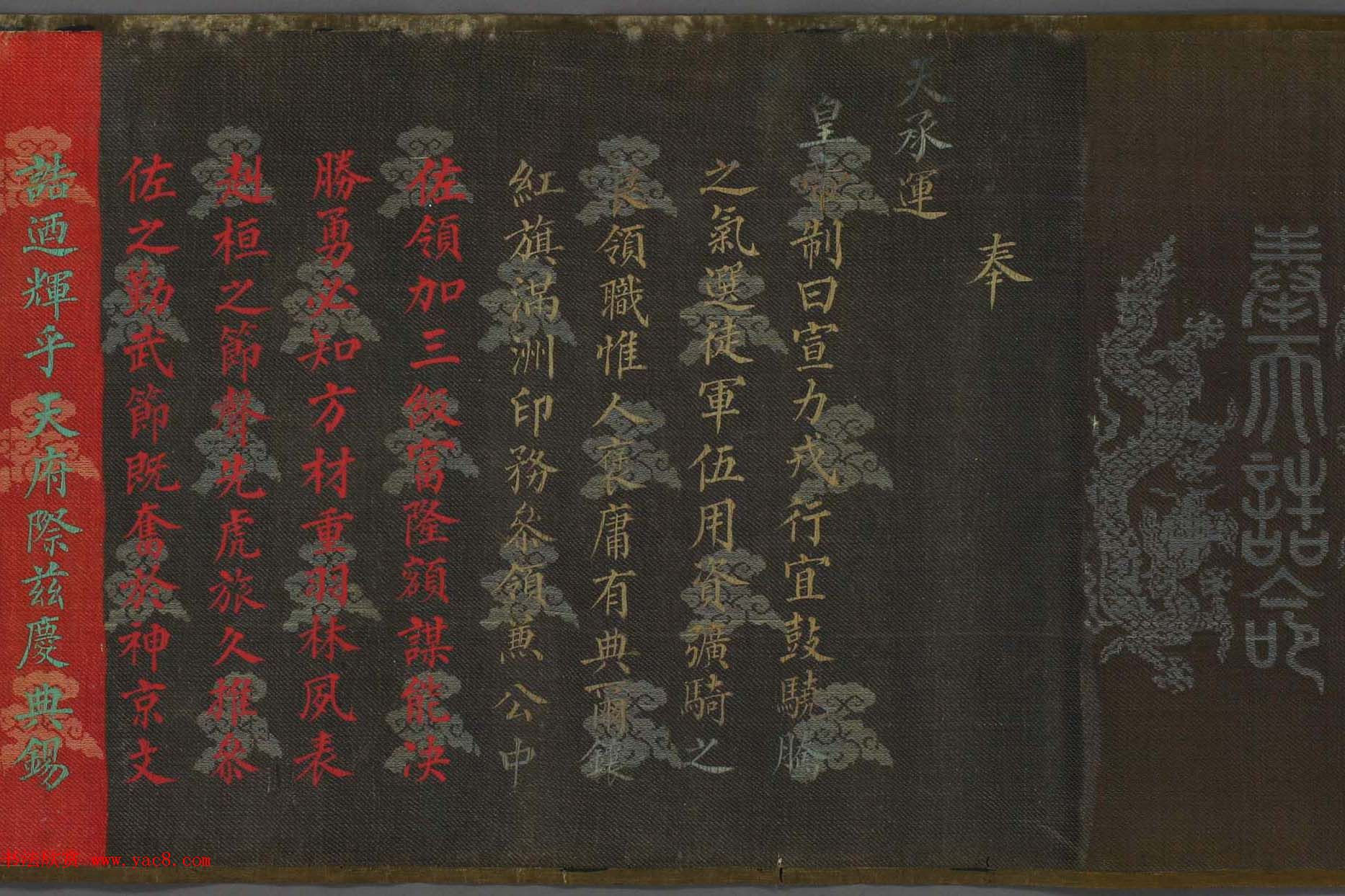 道光皇帝赐富隆额本身妻室诰命楷书+满文