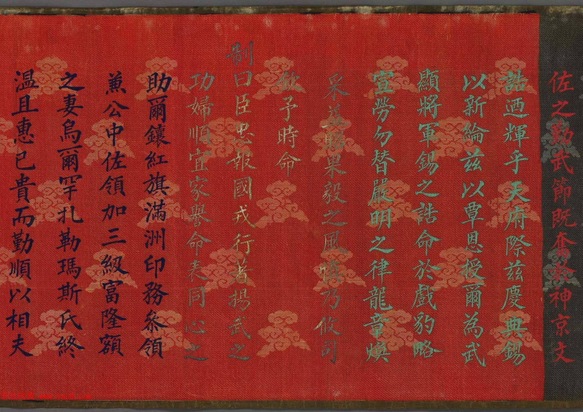 道光皇帝赐富隆额本身妻室诰命楷书+满文