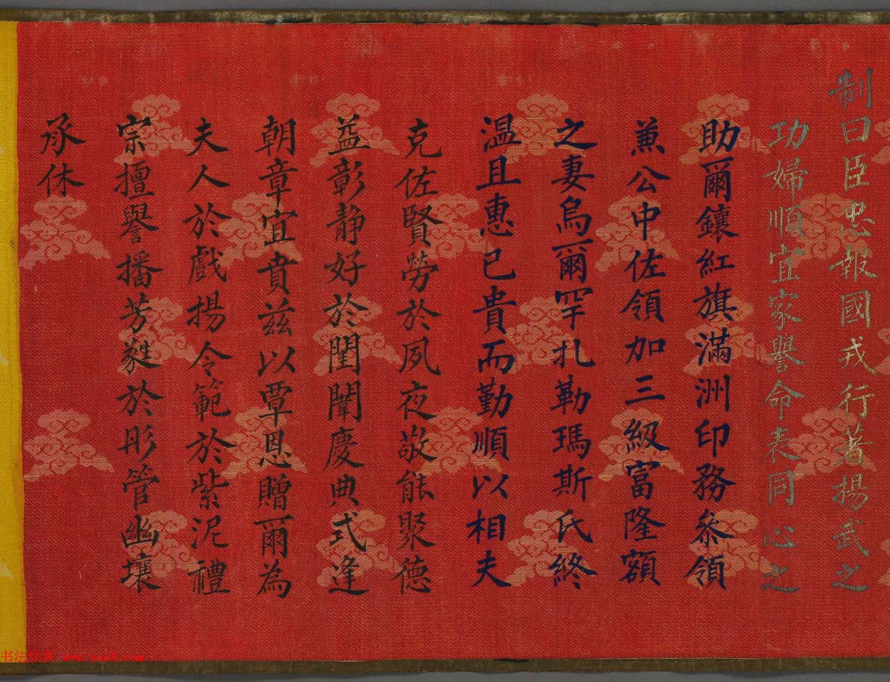 道光皇帝赐富隆额本身妻室诰命楷书+满文