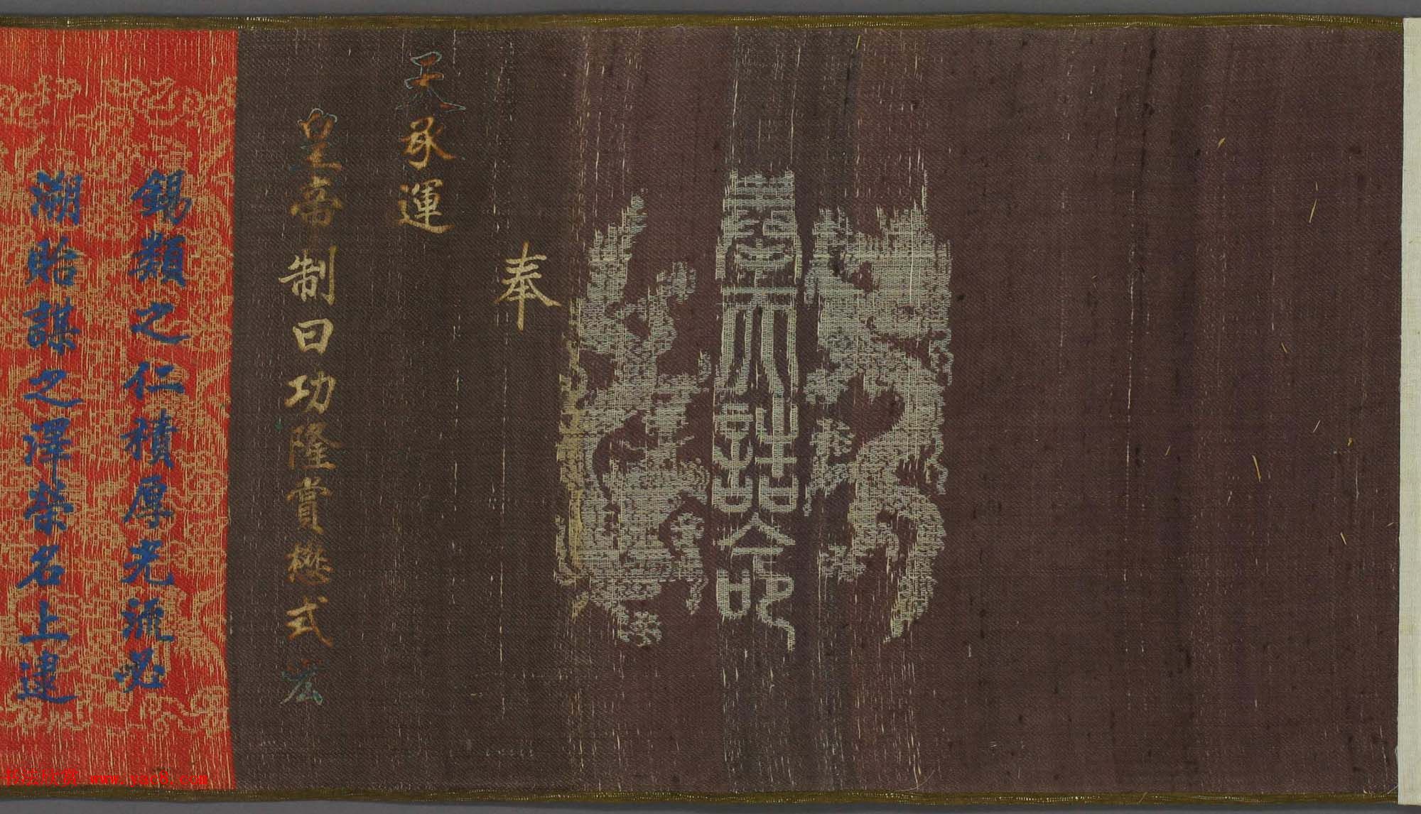 咸丰皇帝赐清安之祖父母诰命楷书+满文