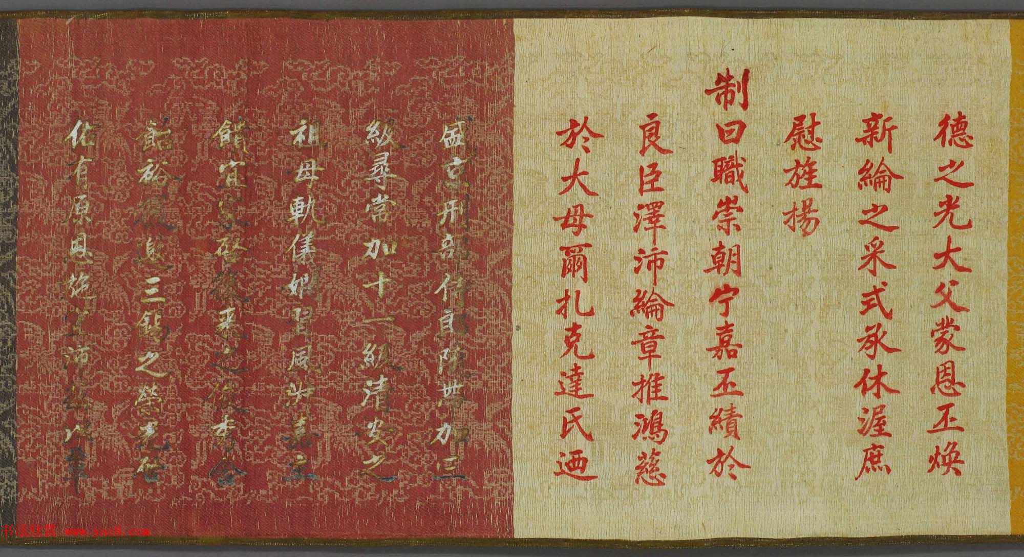 咸丰皇帝赐清安之祖父母诰命楷书+满文