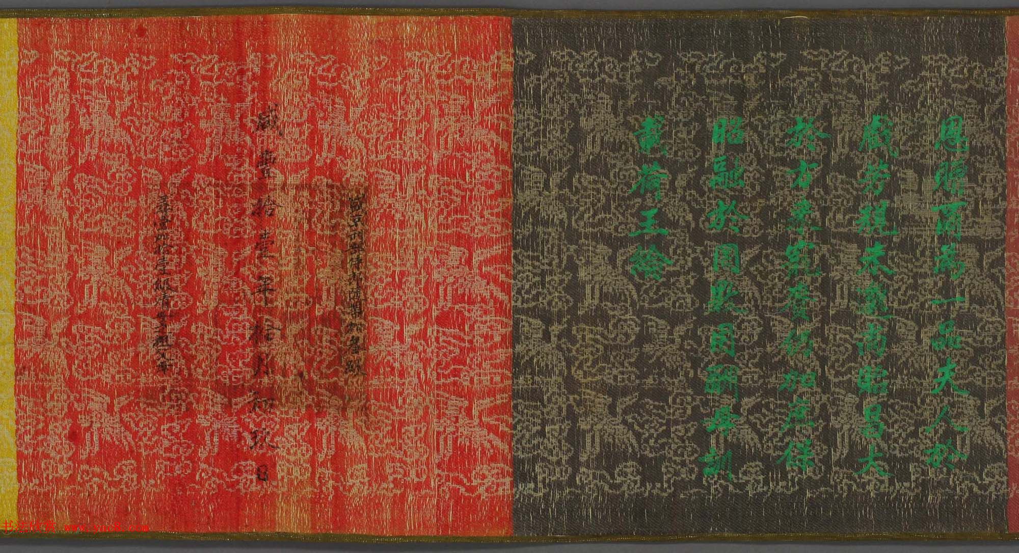 咸丰皇帝赐清安之祖父母诰命楷书+满文