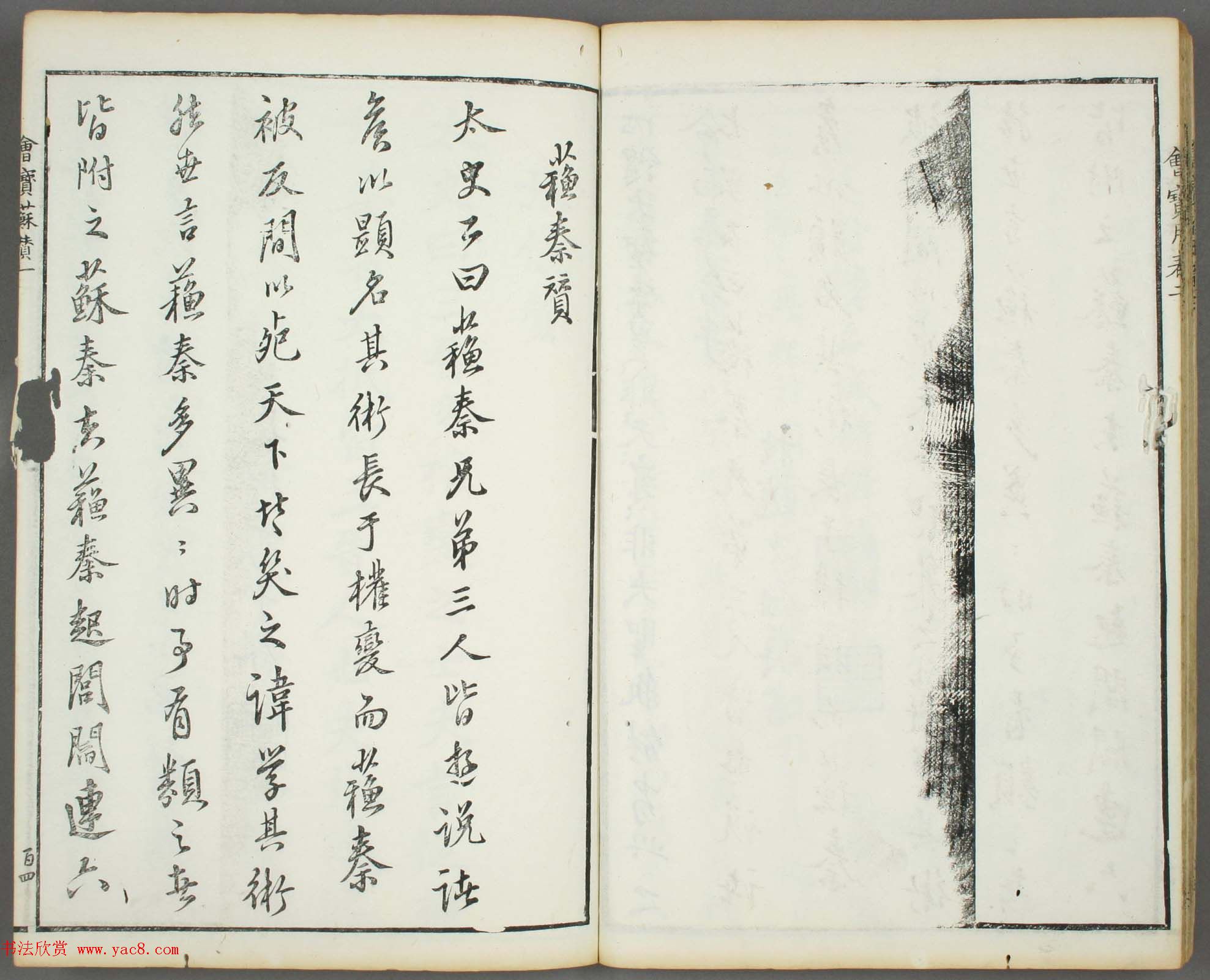朱文治辑《文字会宝》第四册_明万历36年刻本