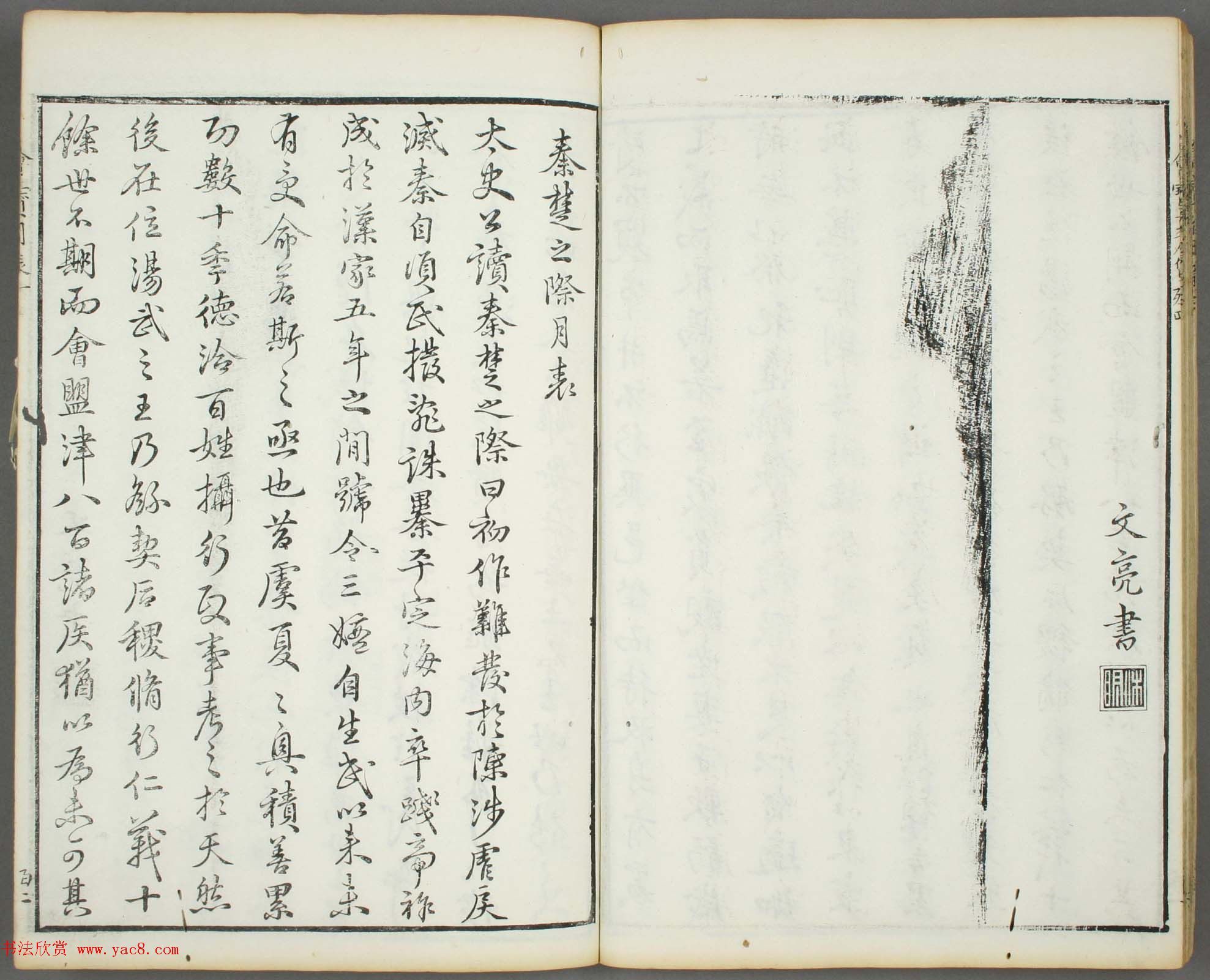 朱文治辑《文字会宝》第四册_明万历36年刻本