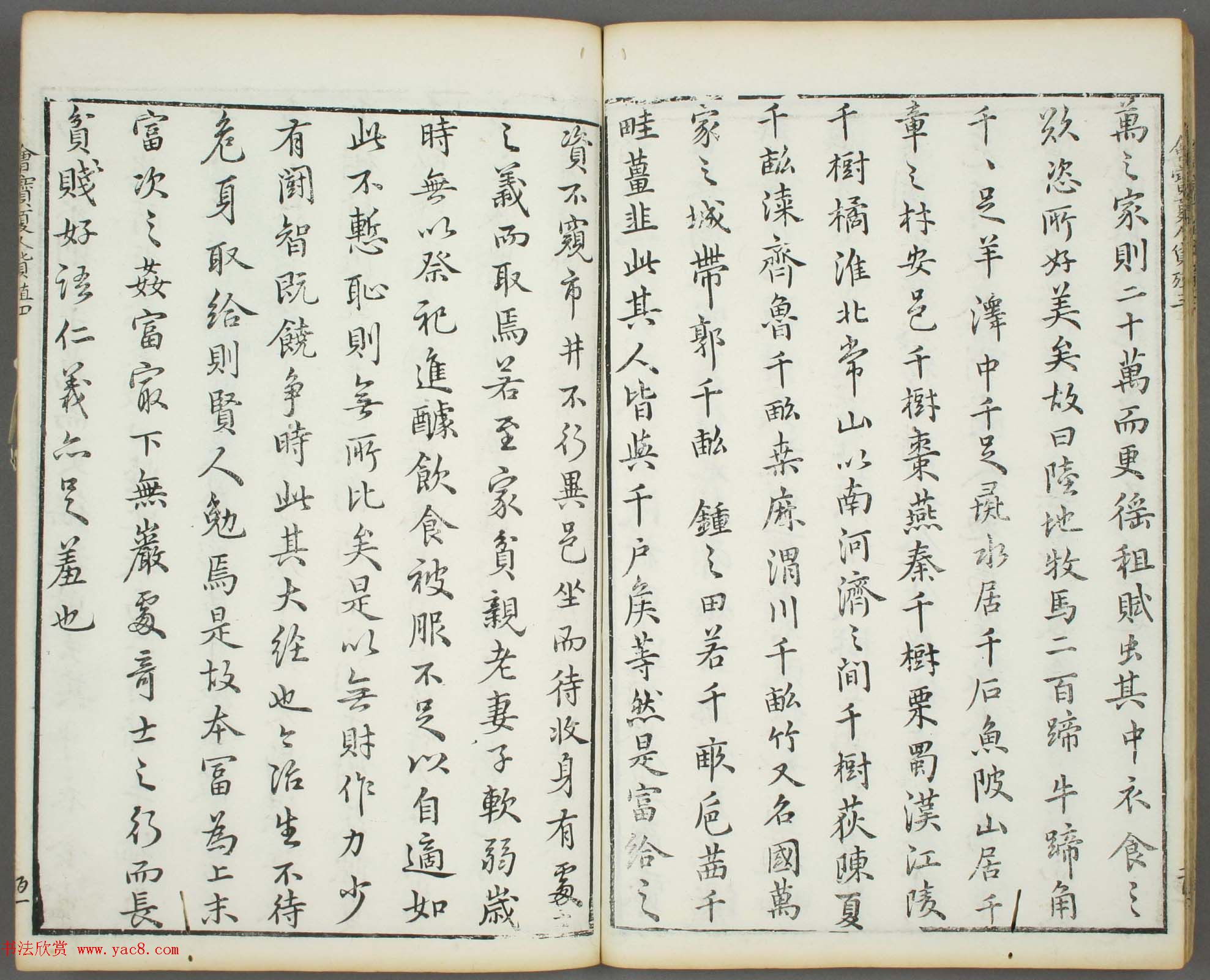 朱文治辑《文字会宝》第四册_明万历36年刻本