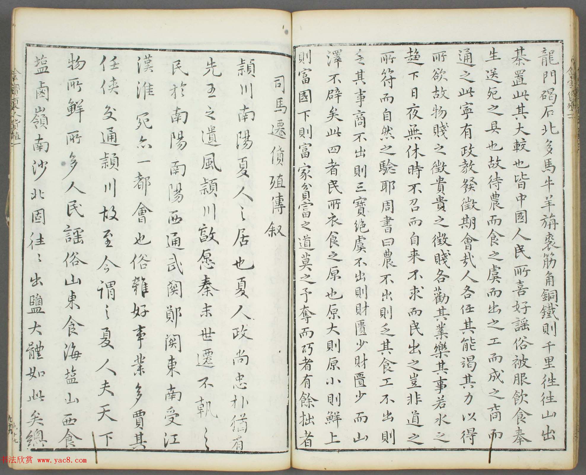朱文治辑《文字会宝》第四册_明万历36年刻本