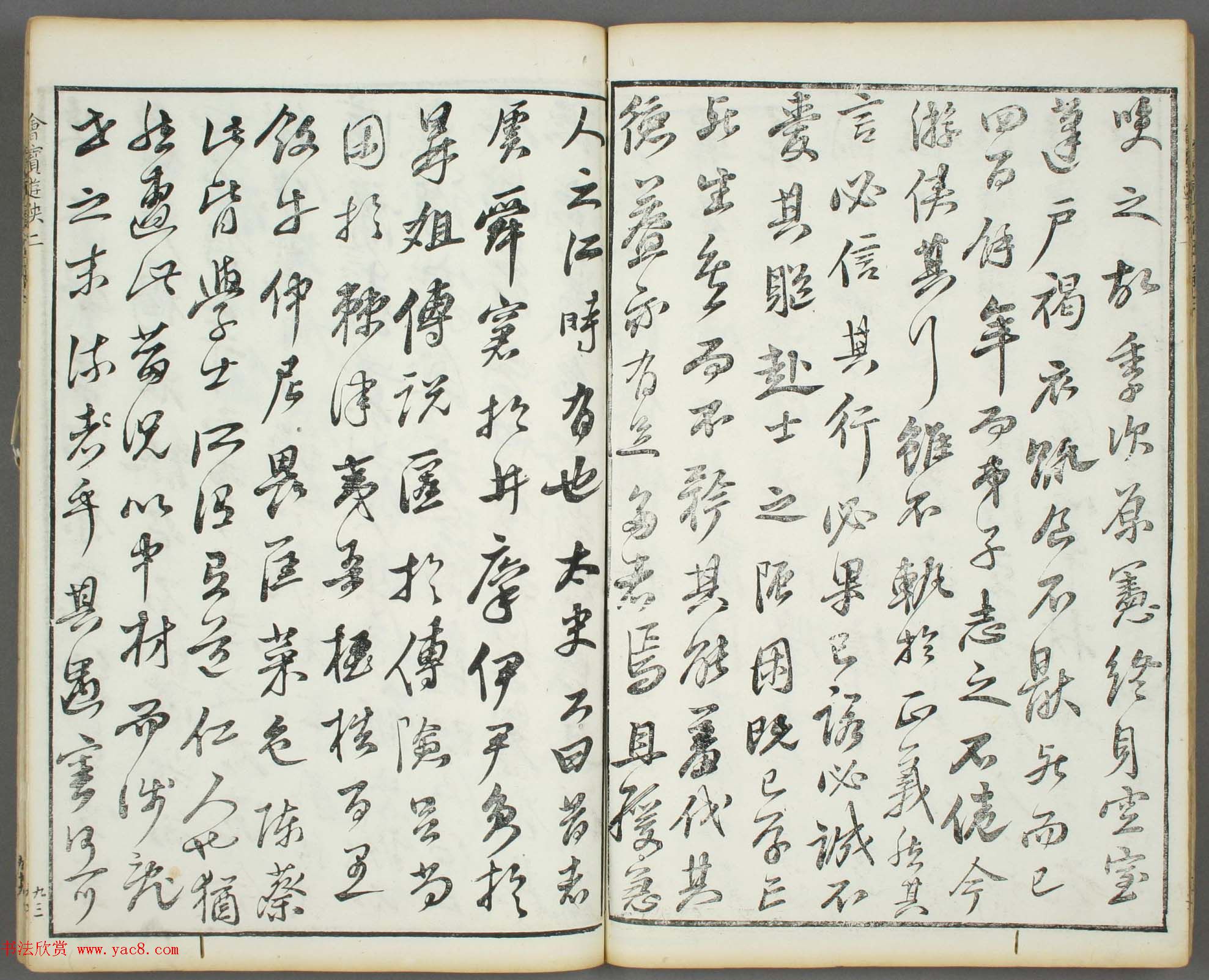 朱文治辑《文字会宝》第四册_明万历36年刻本