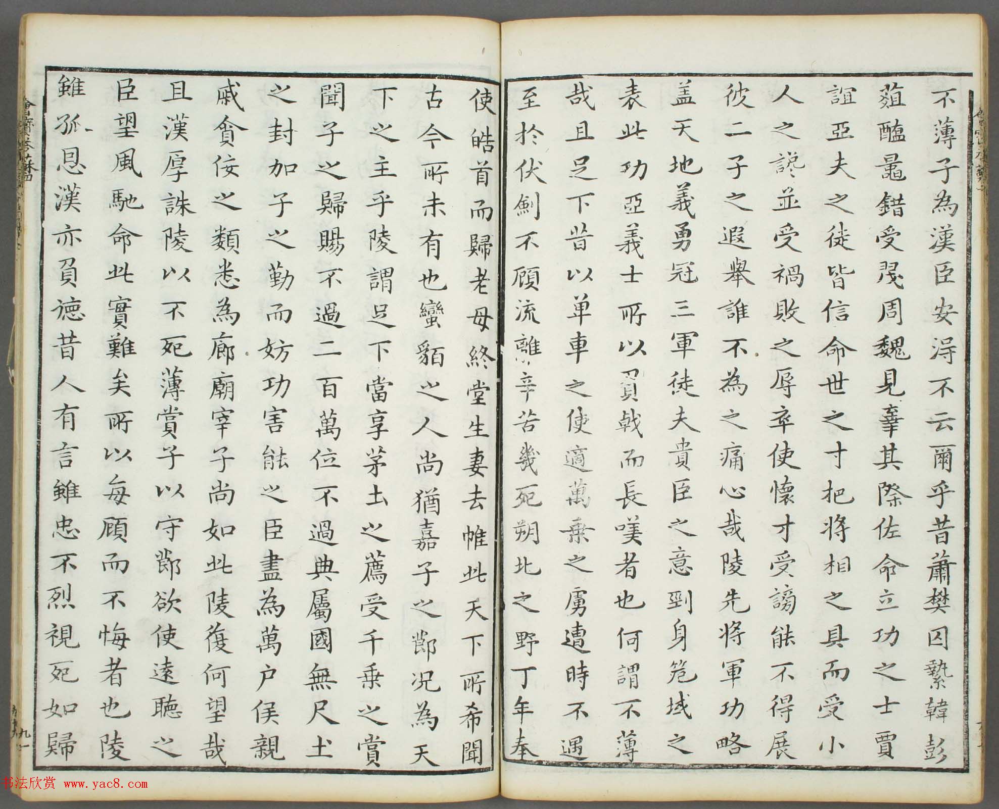 朱文治辑《文字会宝》第四册_明万历36年刻本