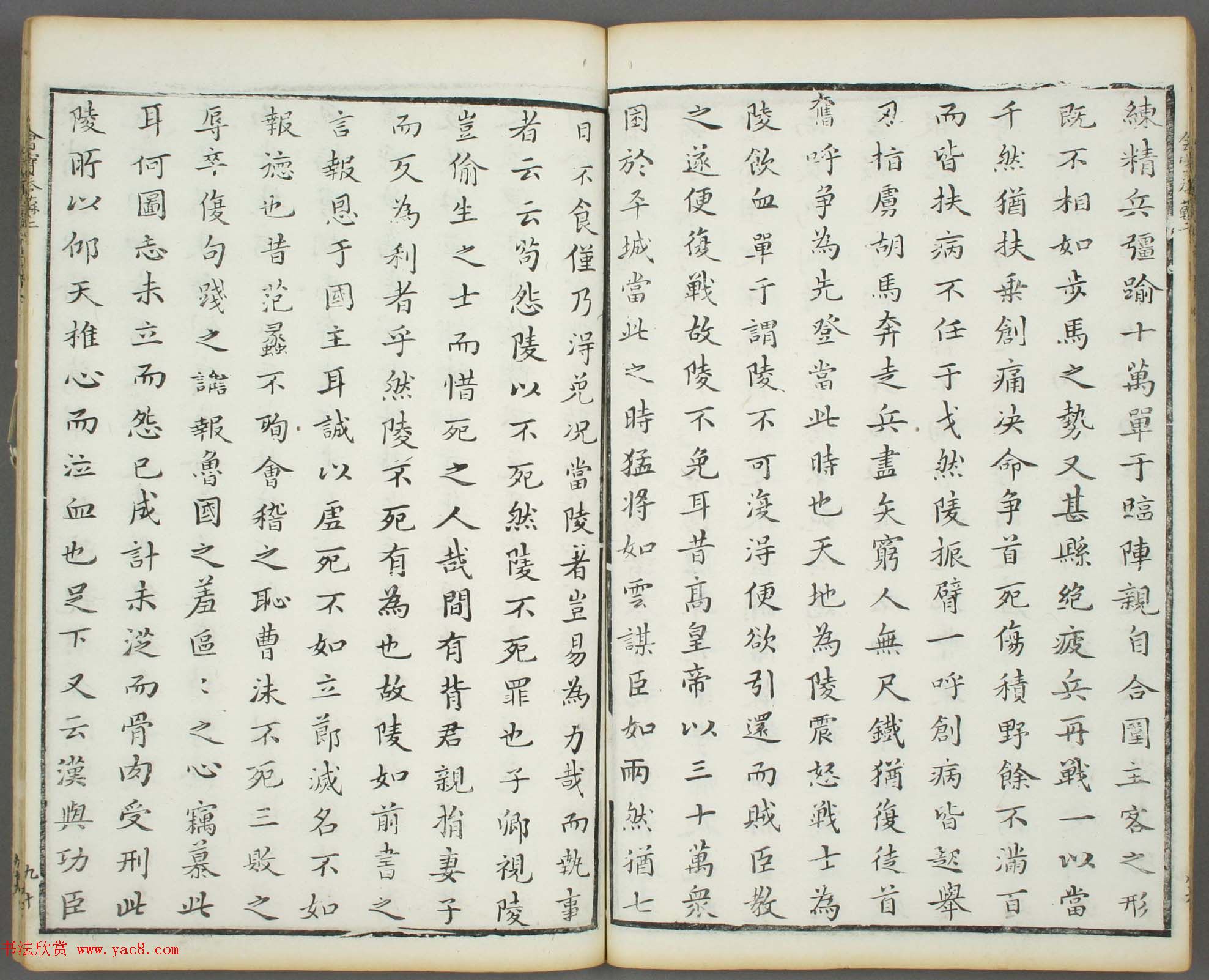 朱文治辑《文字会宝》第四册_明万历36年刻本
