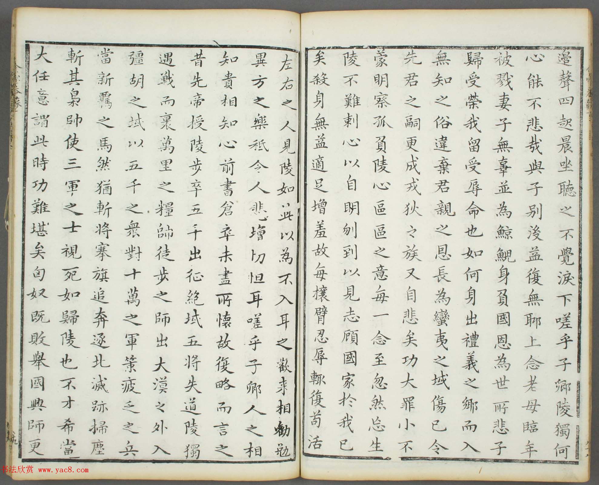 朱文治辑《文字会宝》第四册_明万历36年刻本