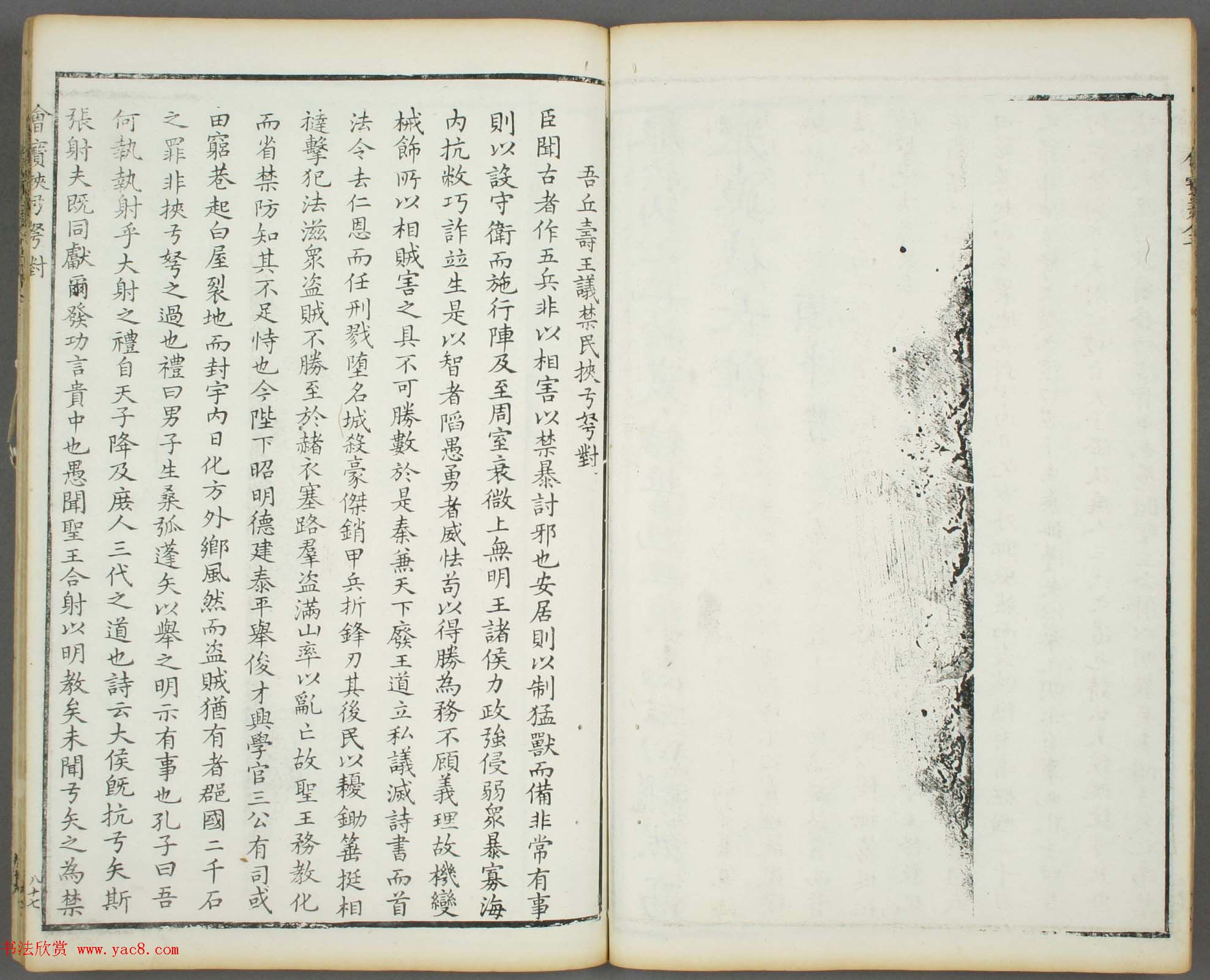 朱文治辑《文字会宝》第四册_明万历36年刻本