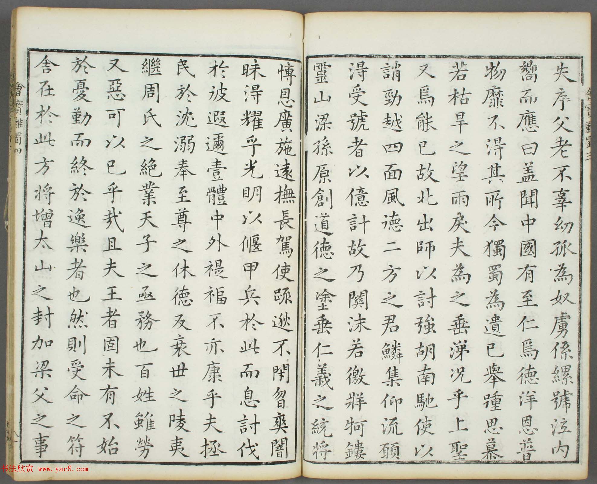 朱文治辑《文字会宝》第四册_明万历36年刻本