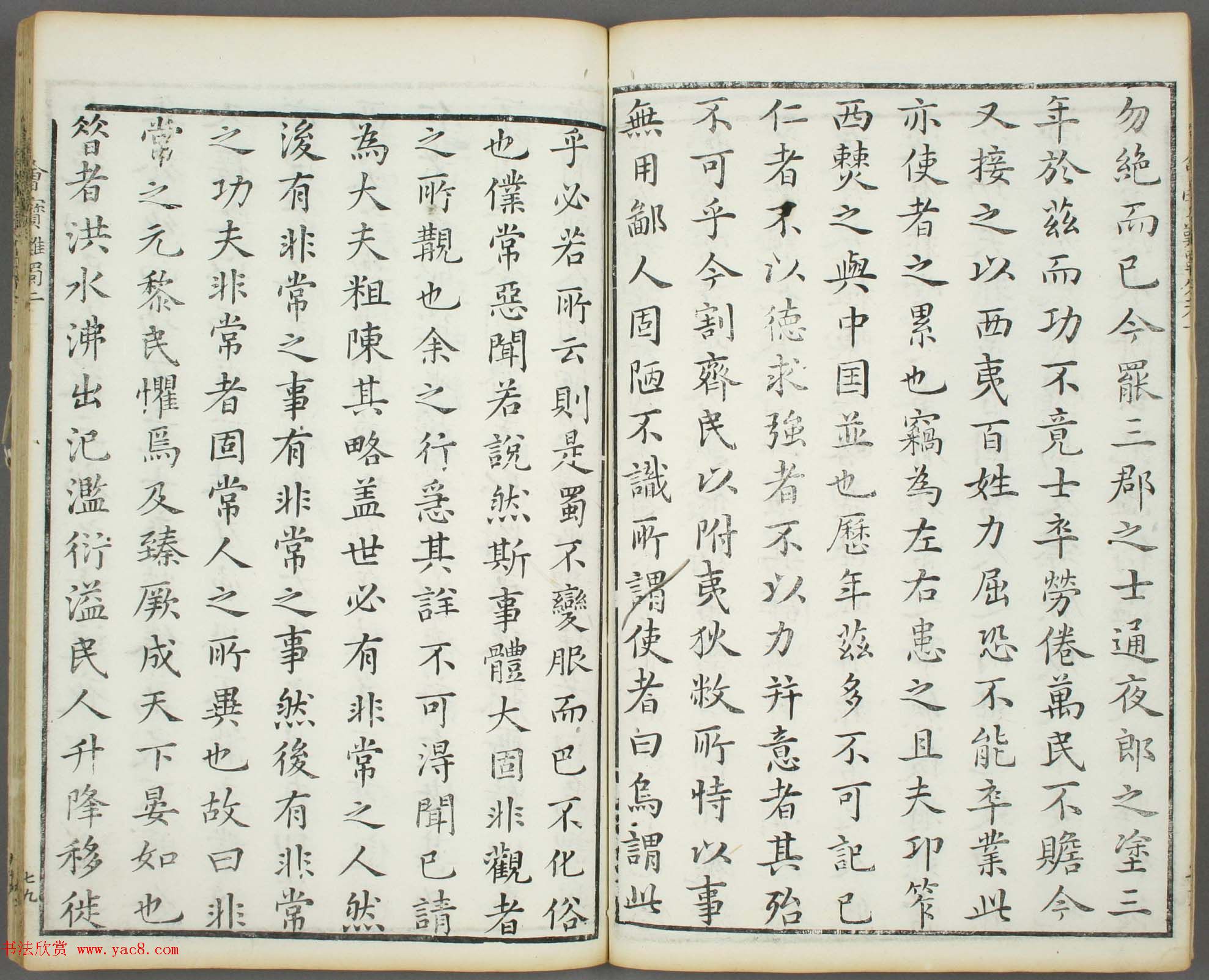 朱文治辑《文字会宝》第四册_明万历36年刻本