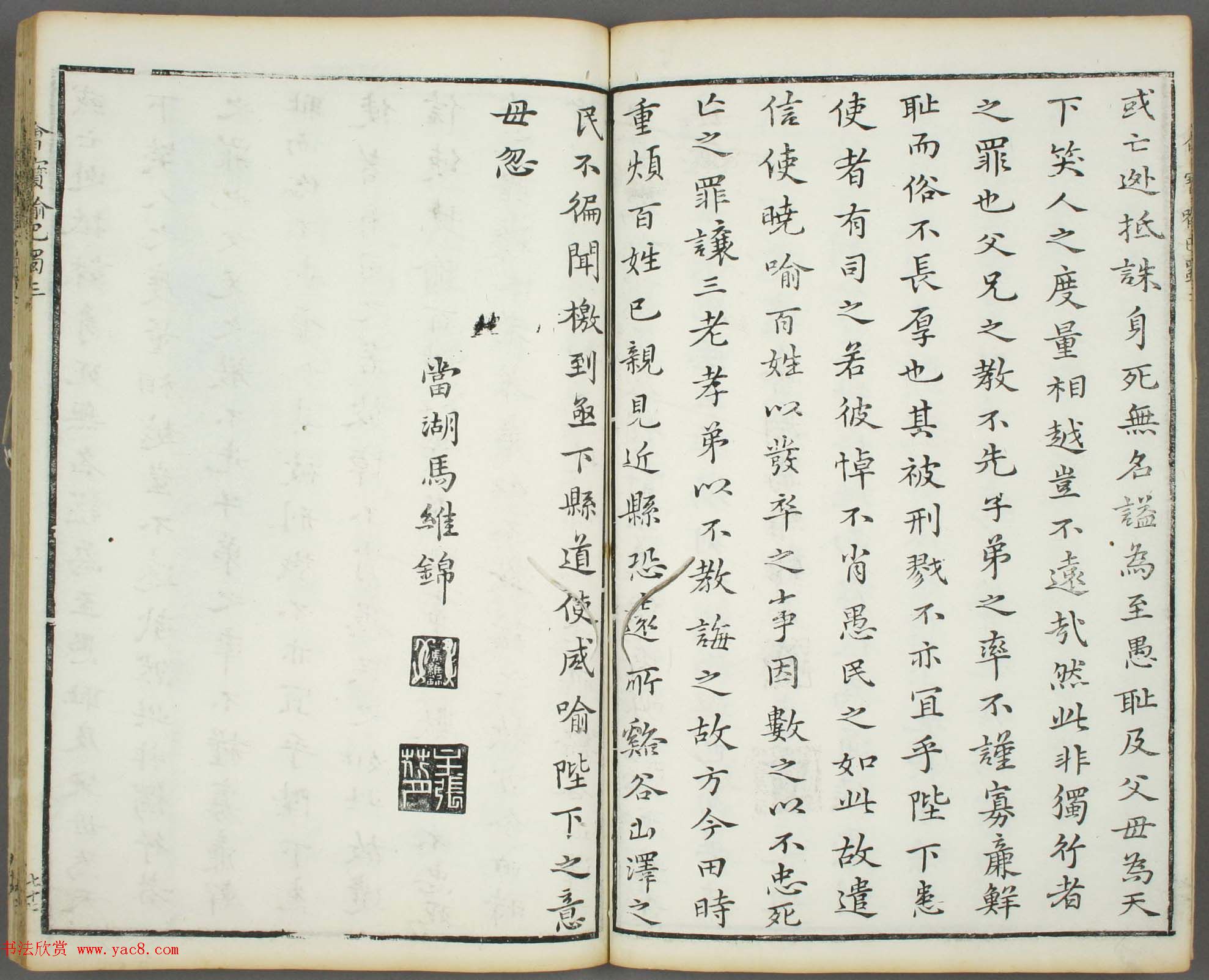 朱文治辑《文字会宝》第四册_明万历36年刻本