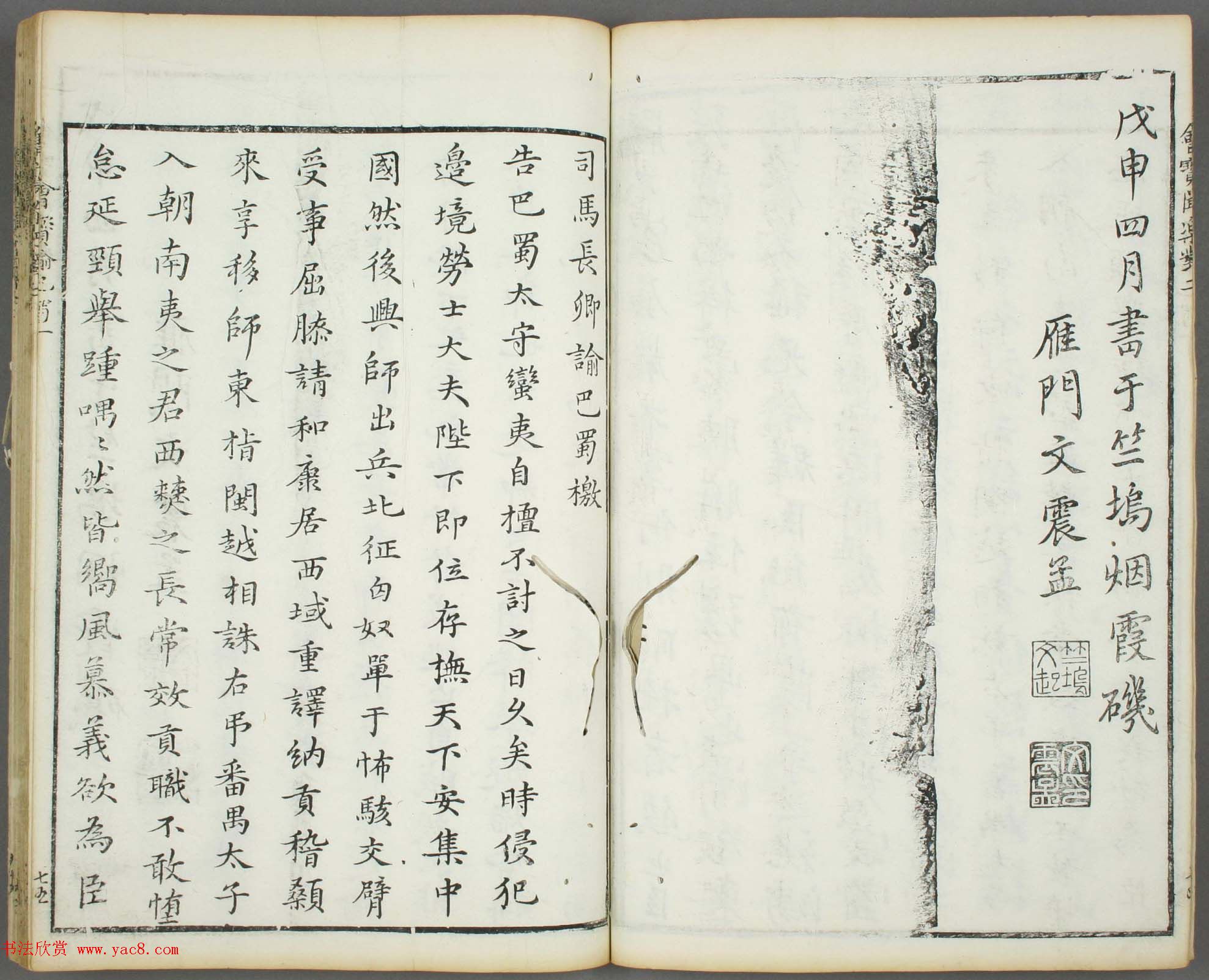 朱文治辑《文字会宝》第四册_明万历36年刻本