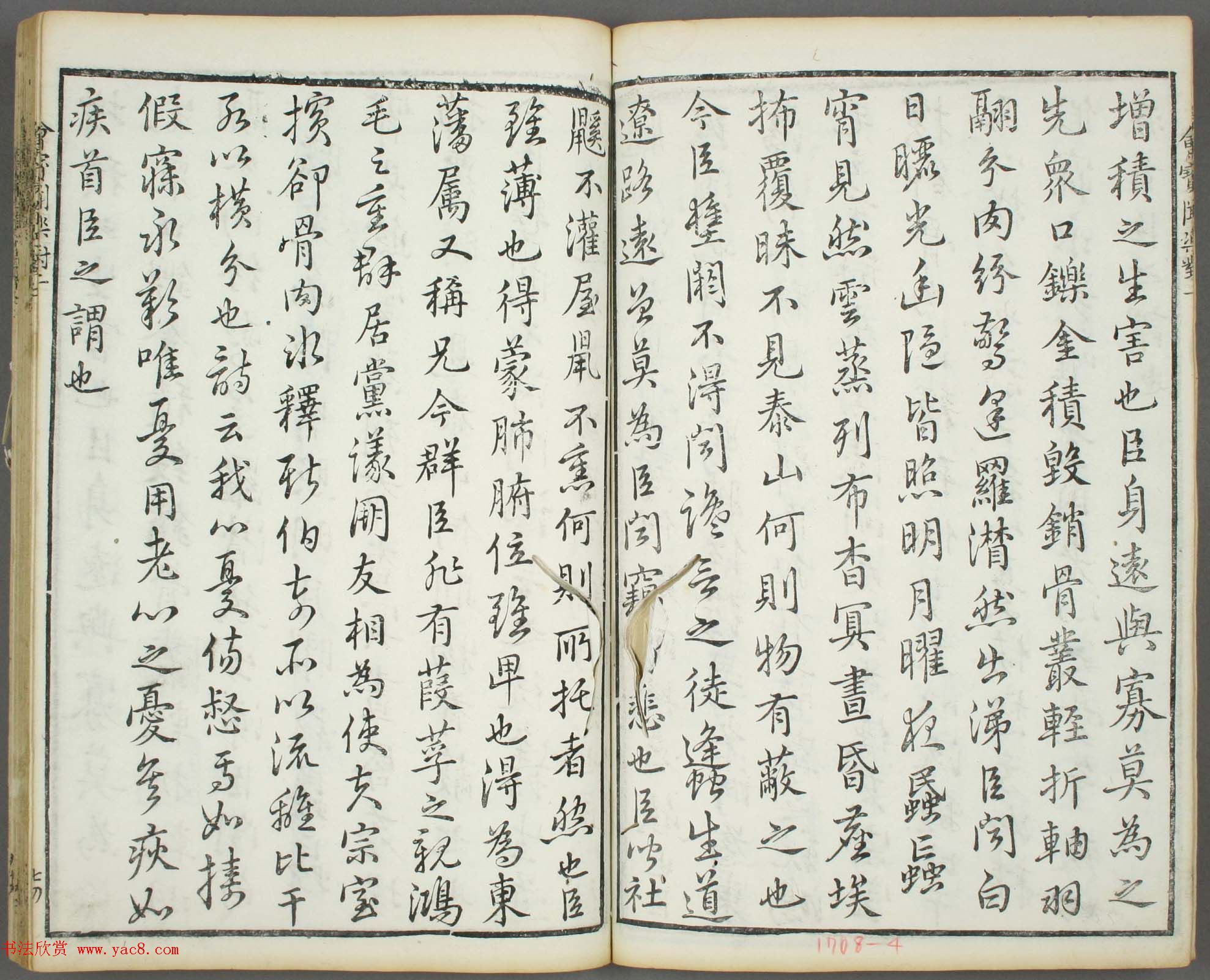 朱文治辑《文字会宝》第四册_明万历36年刻本