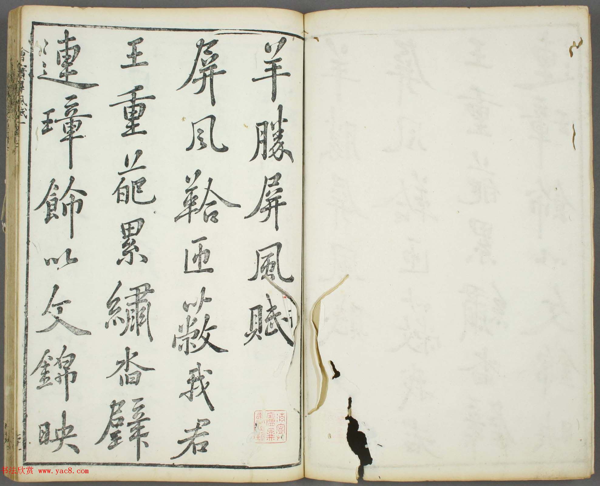 朱文治辑《文字会宝》第四册_明万历36年刻本