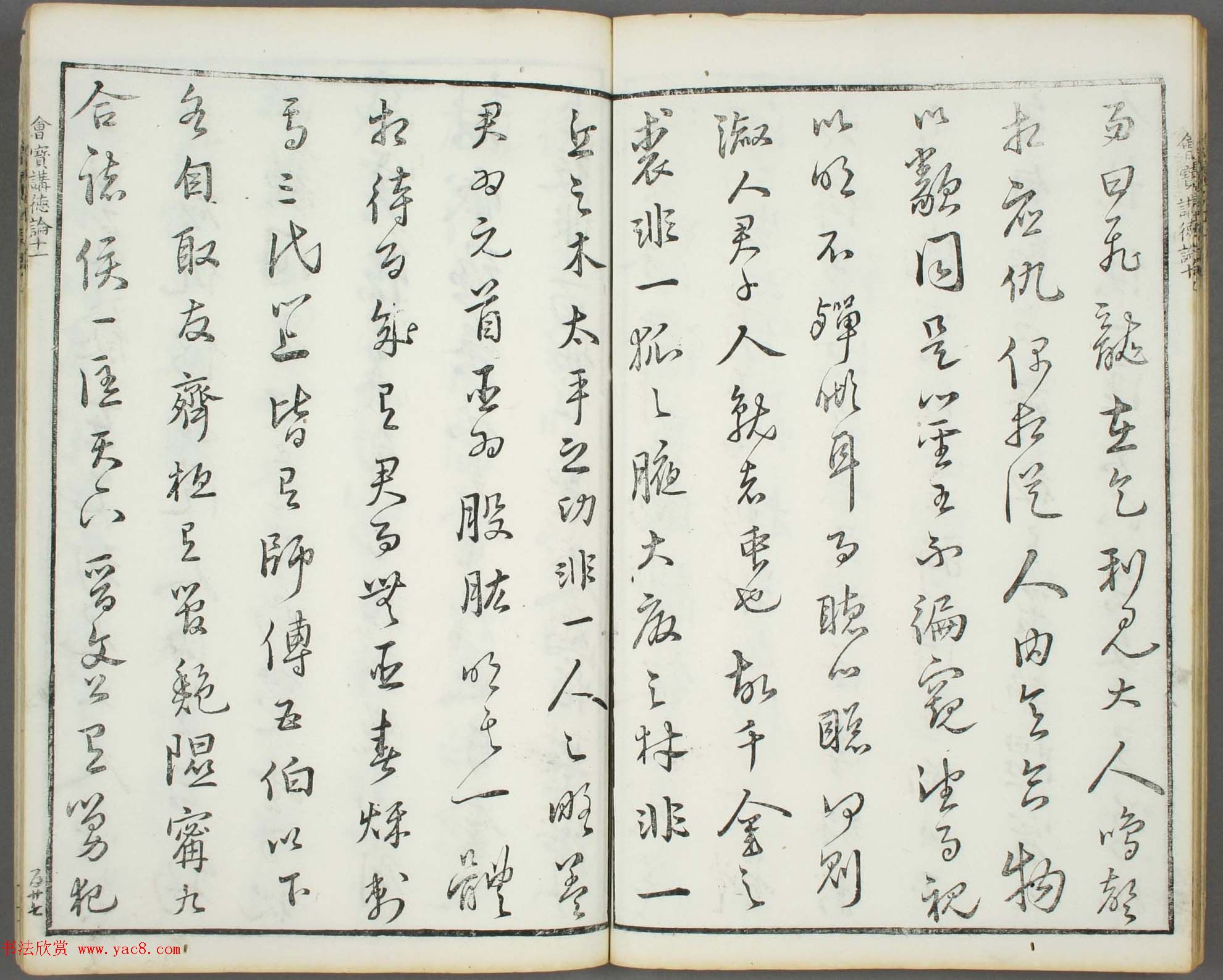 朱文治辑《文字会宝》第五册_明万历刻本