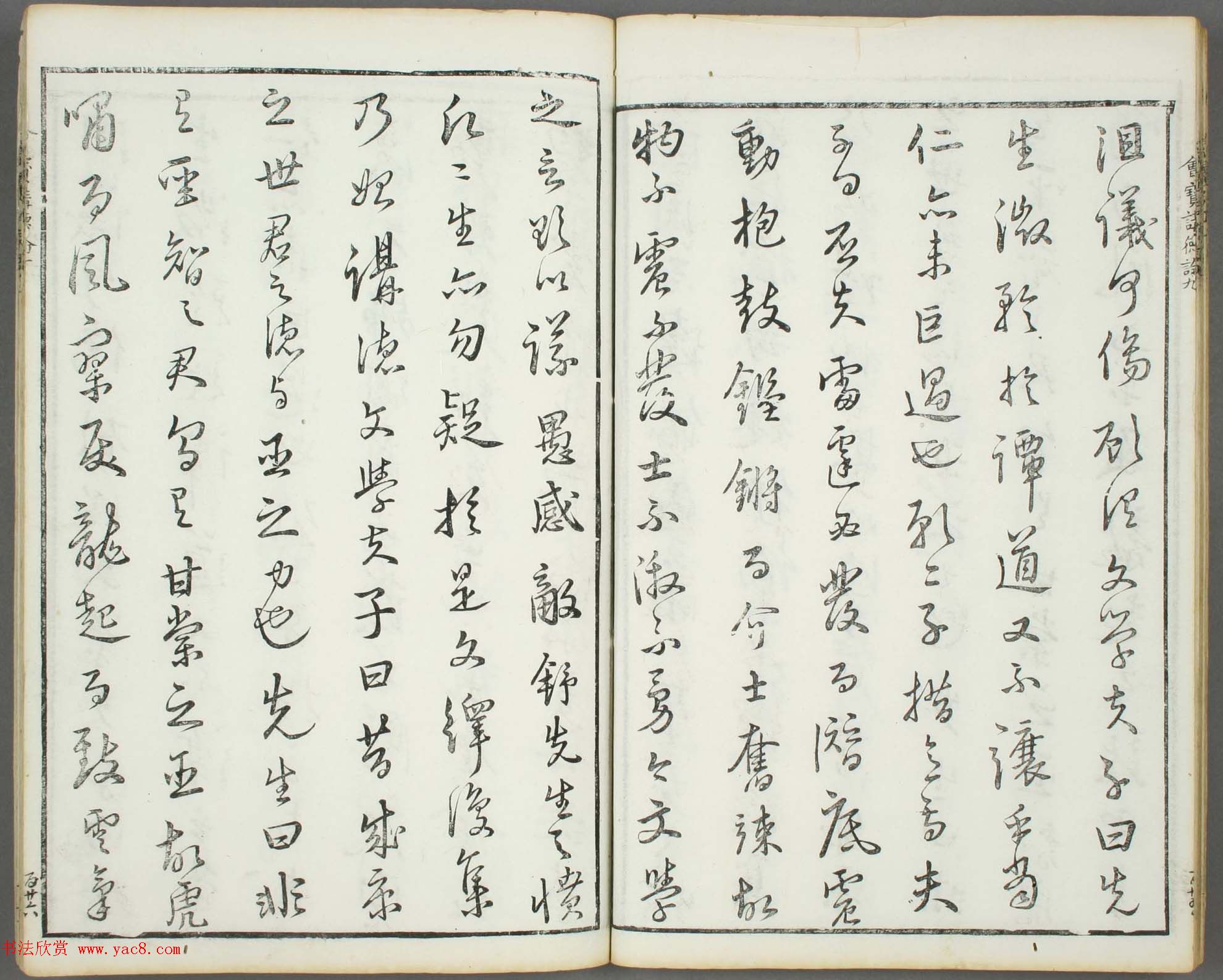 朱文治辑《文字会宝》第五册_明万历刻本