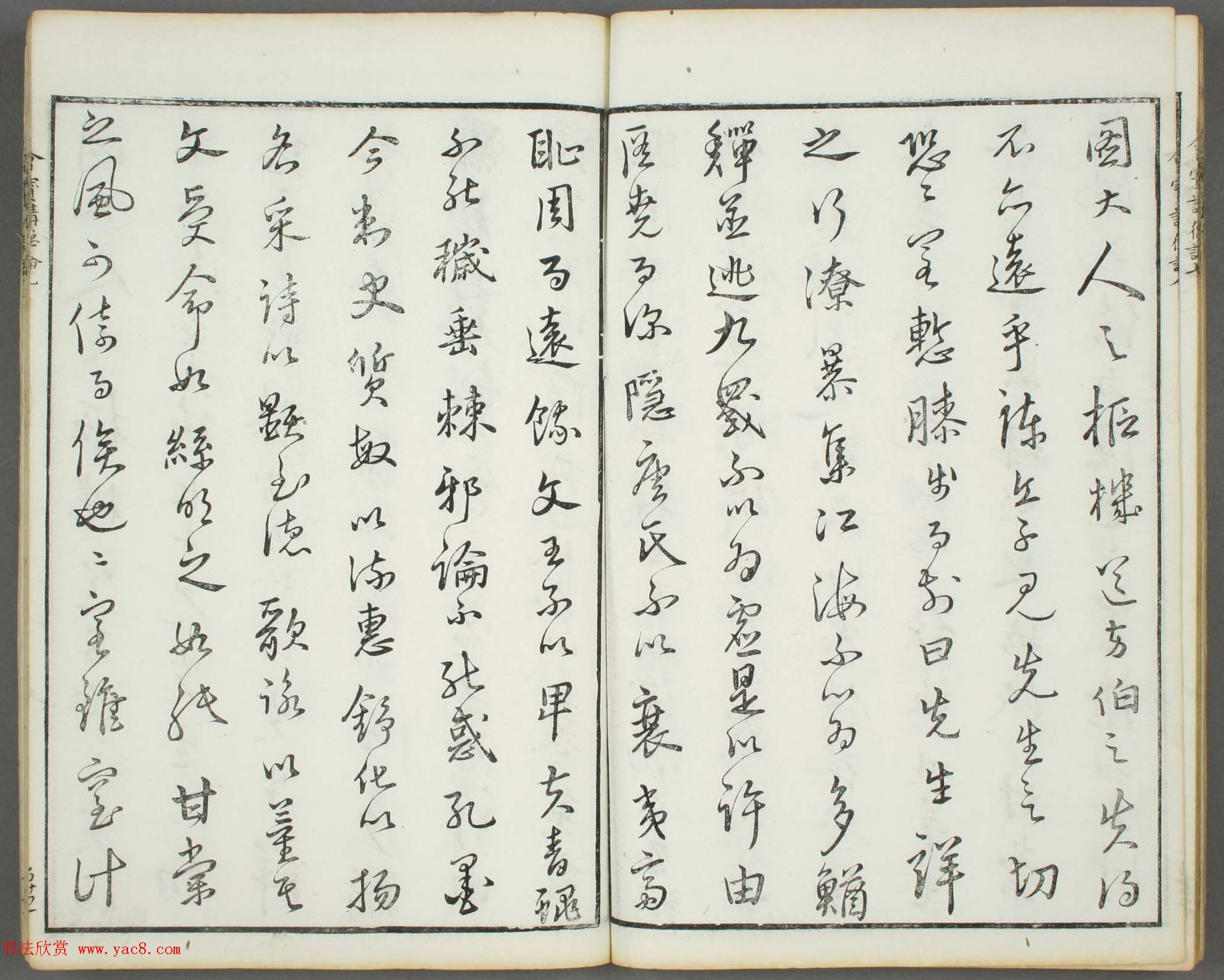 朱文治辑《文字会宝》第五册_明万历刻本