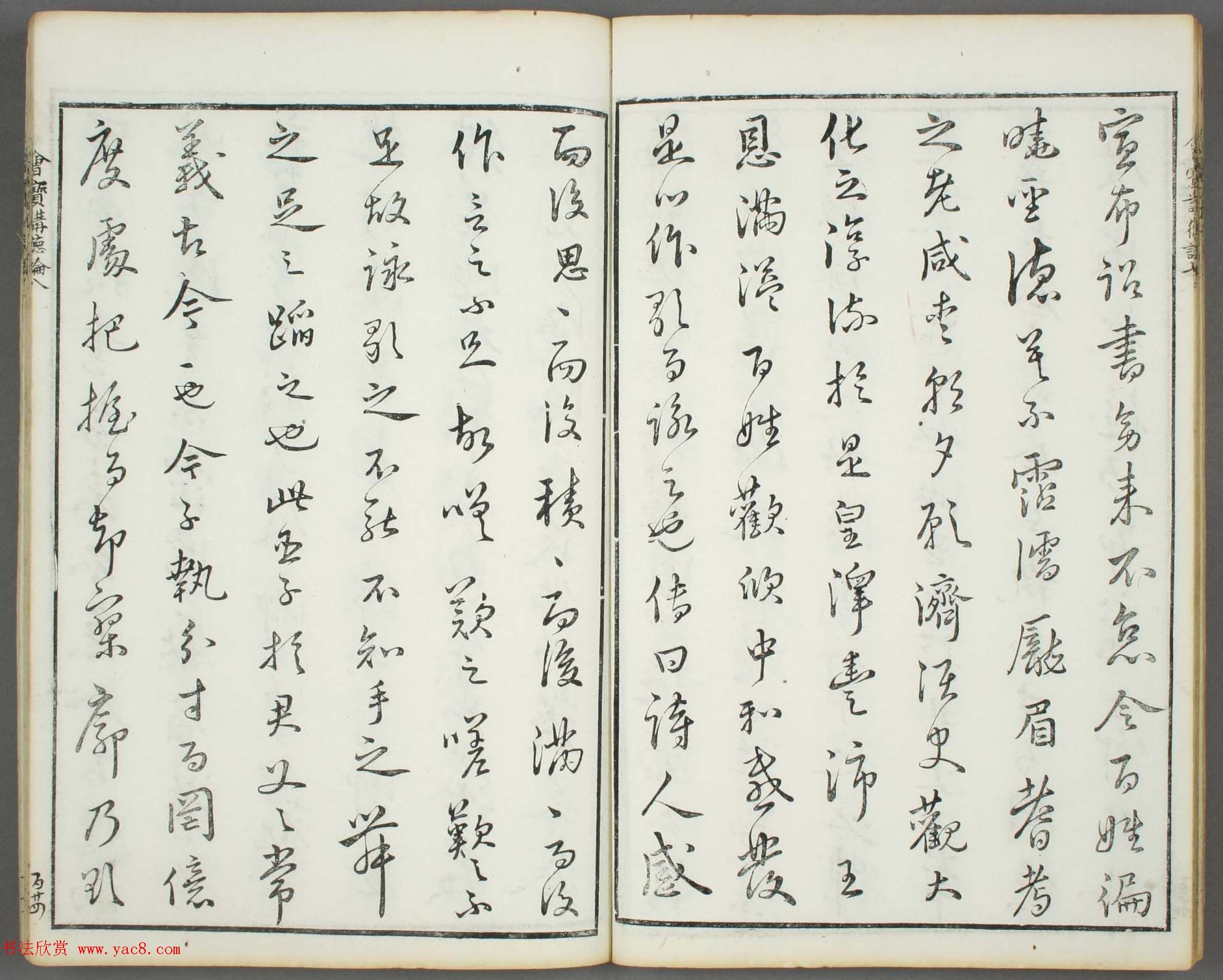 朱文治辑《文字会宝》第五册_明万历刻本