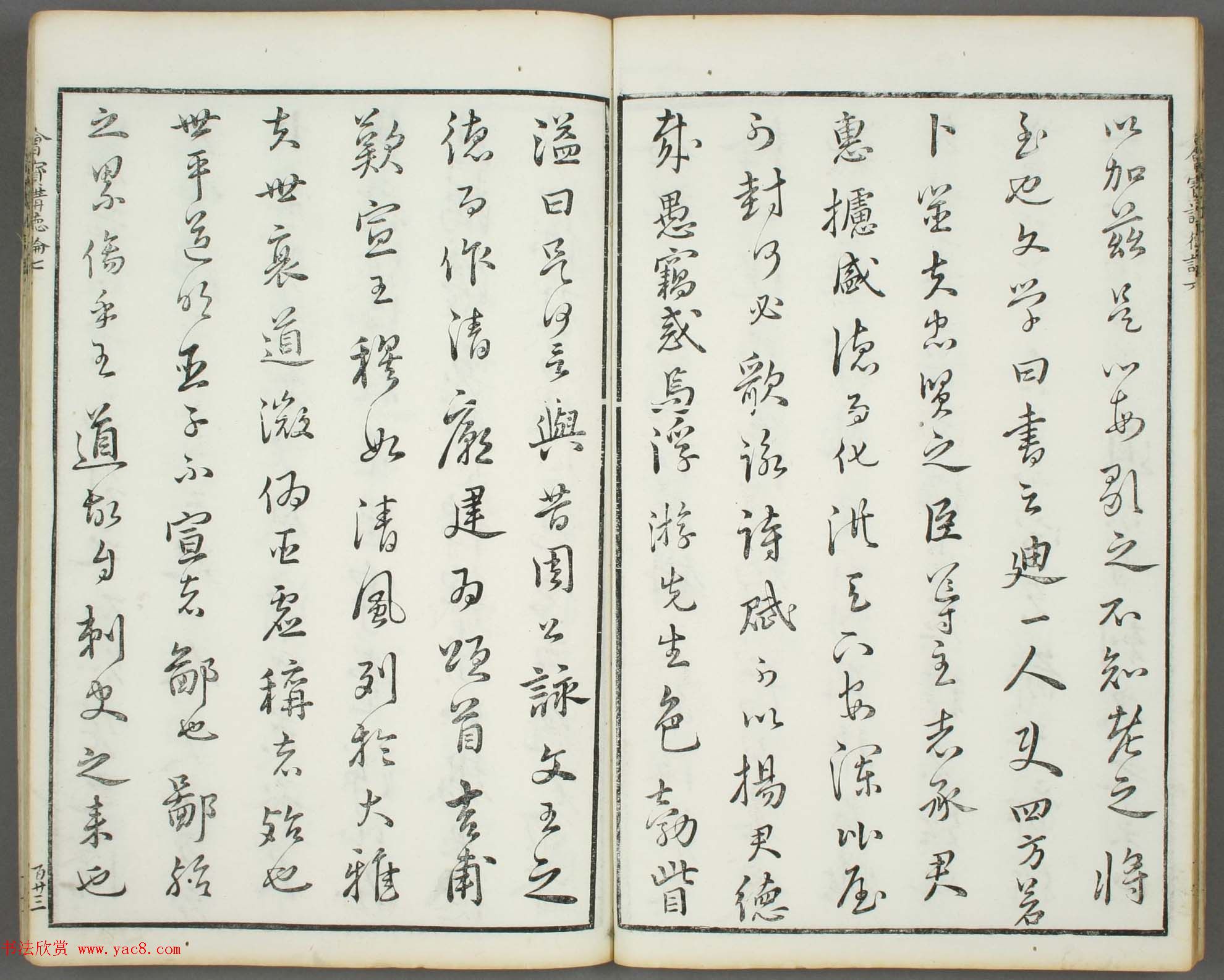 朱文治辑《文字会宝》第五册_明万历刻本