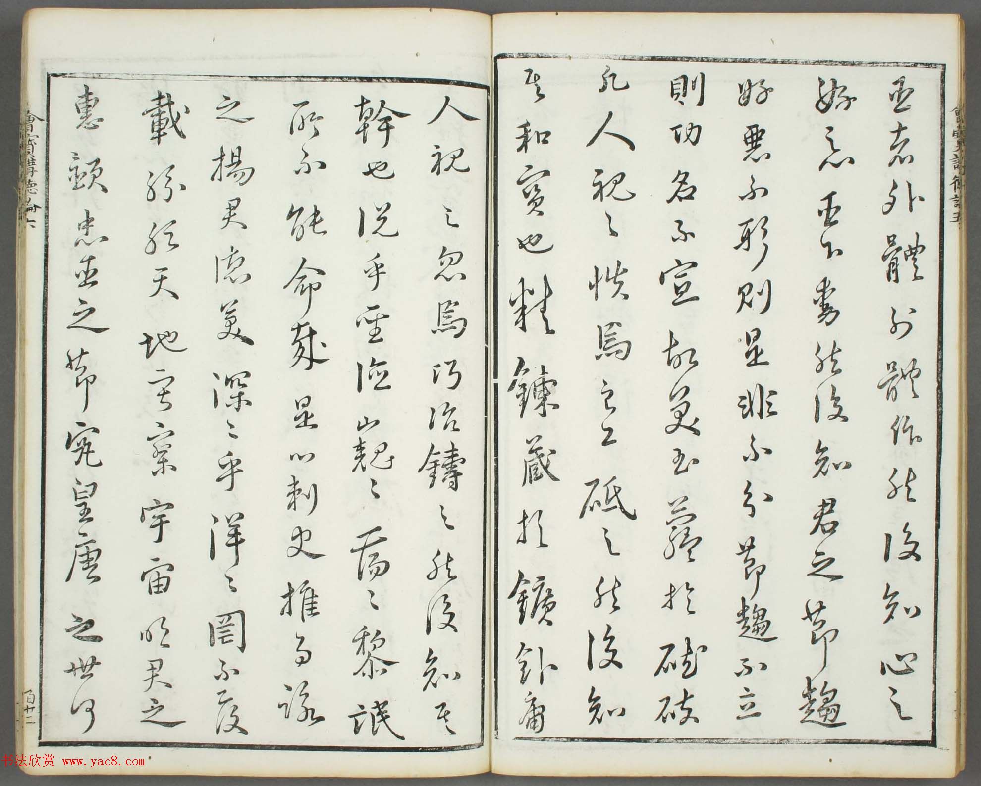 朱文治辑《文字会宝》第五册_明万历刻本