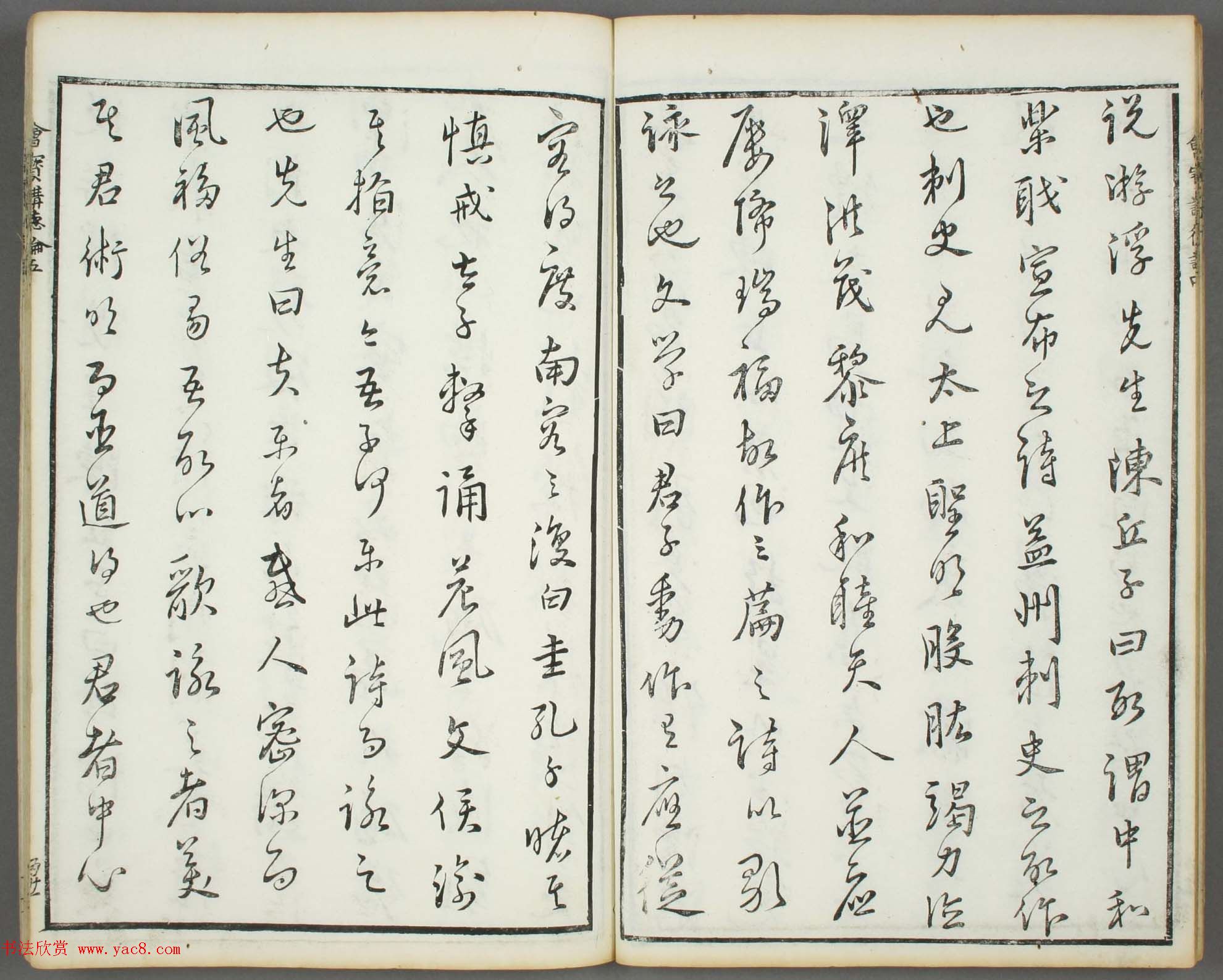 朱文治辑《文字会宝》第五册_明万历刻本