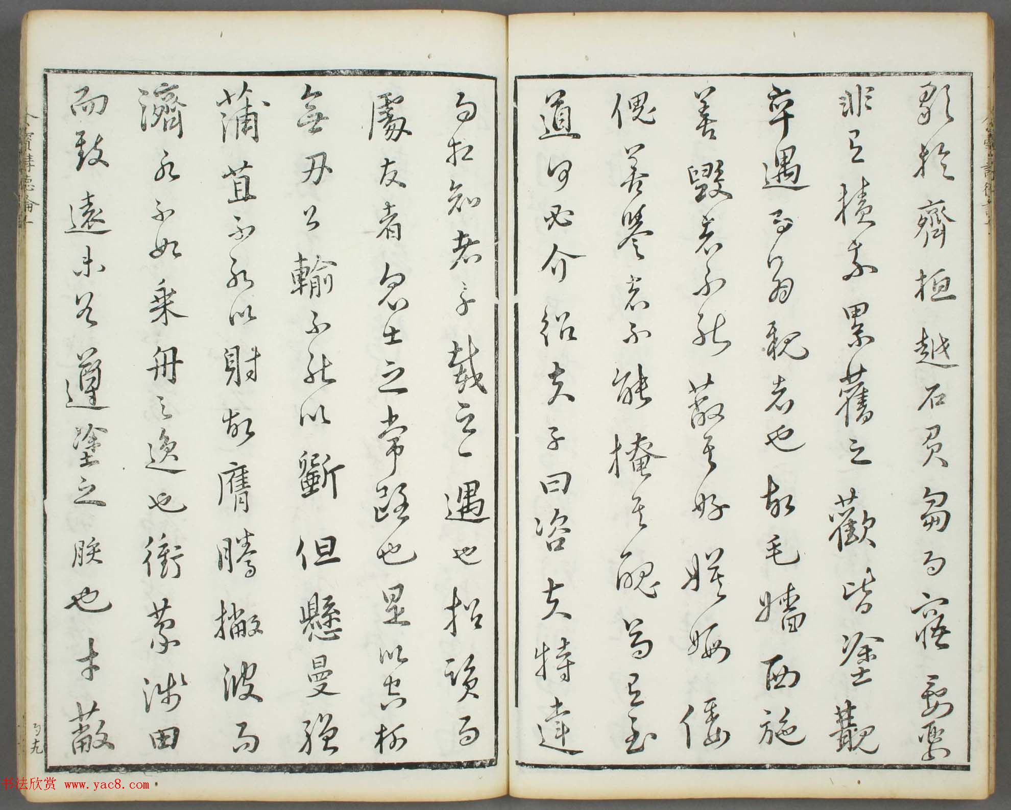 朱文治辑《文字会宝》第五册_明万历刻本