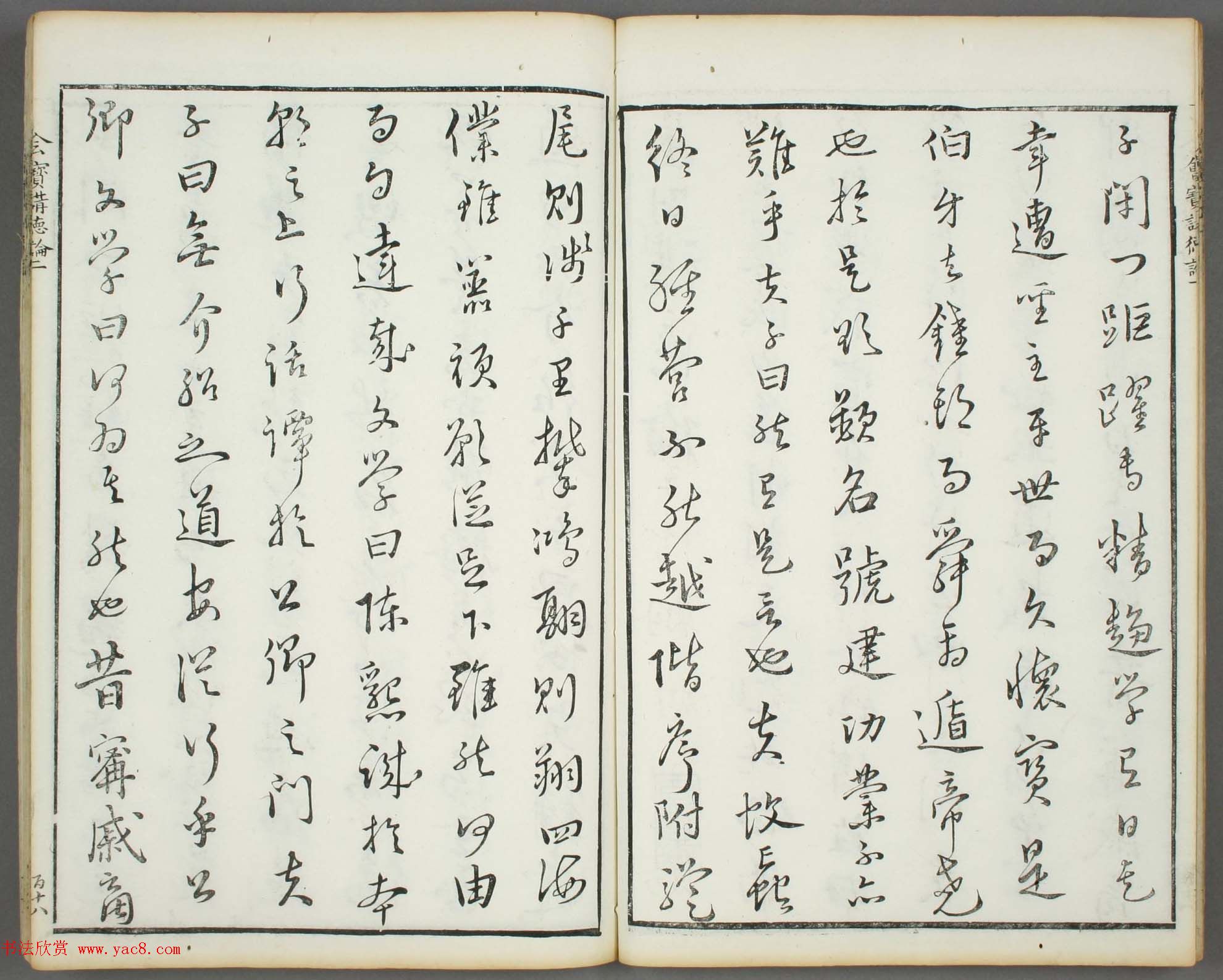 朱文治辑《文字会宝》第五册_明万历刻本