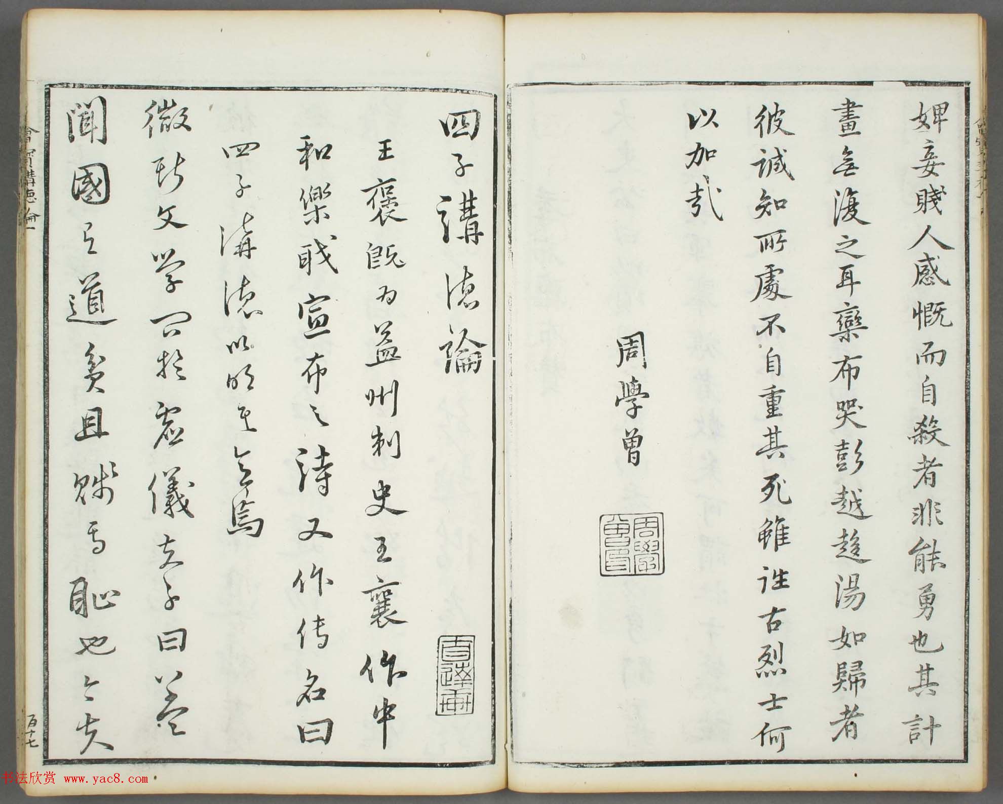 朱文治辑《文字会宝》第五册_明万历刻本