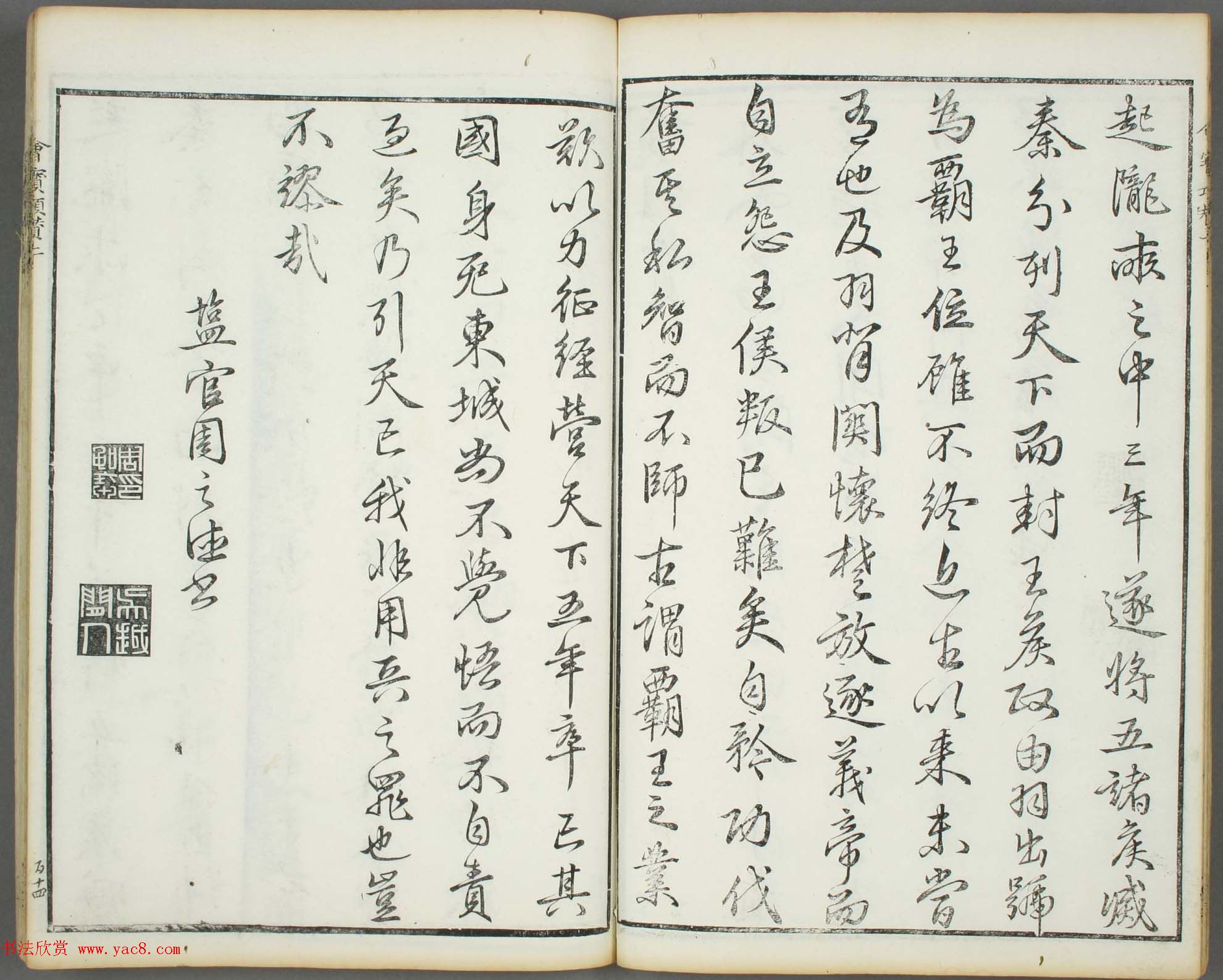 朱文治辑《文字会宝》第五册_明万历刻本