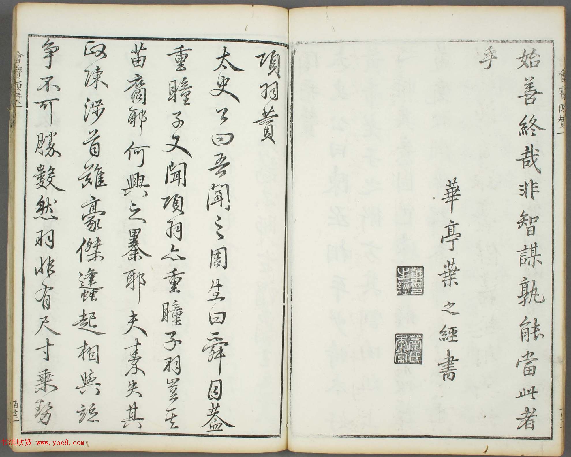 朱文治辑《文字会宝》第五册_明万历刻本