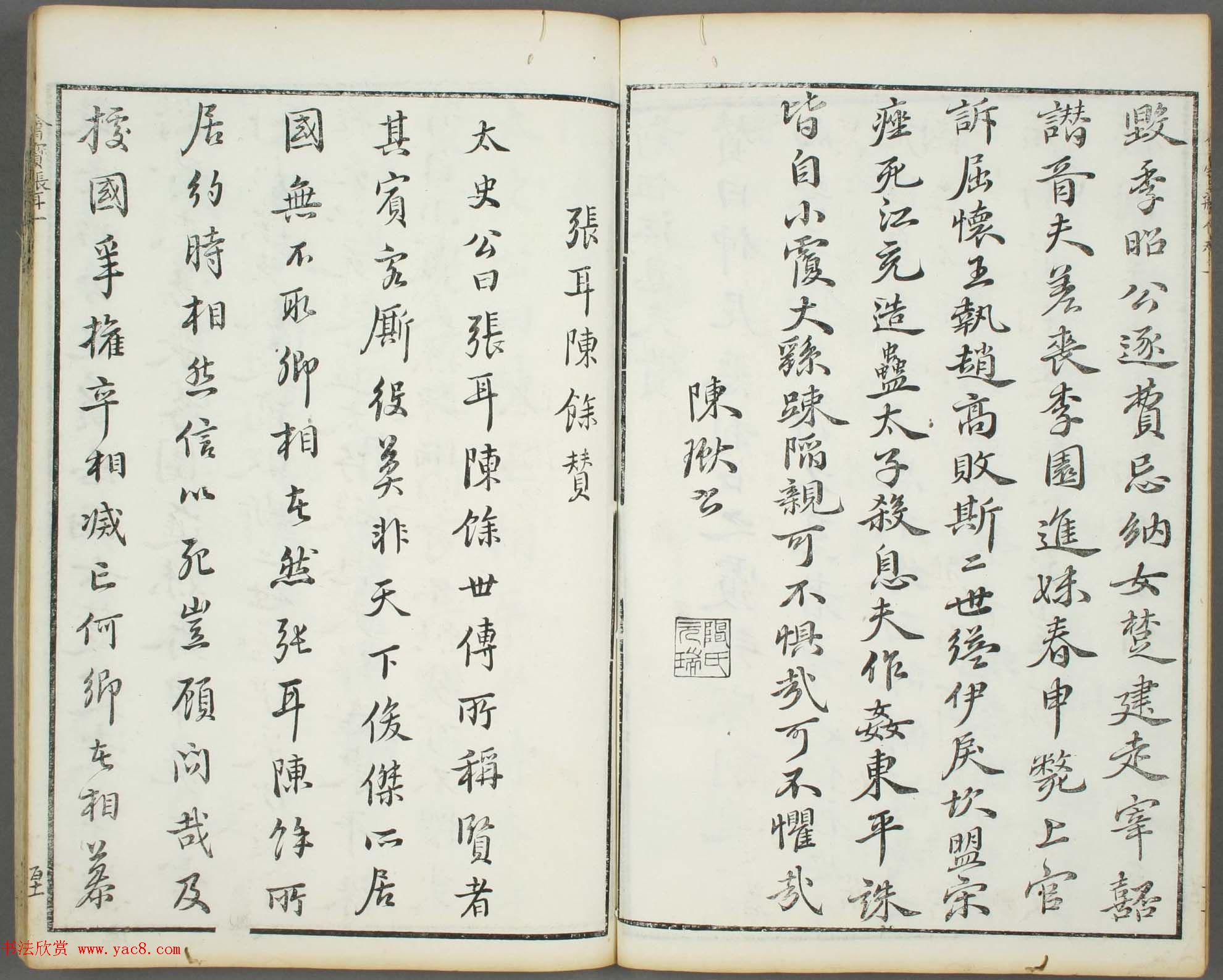 朱文治辑《文字会宝》第五册_明万历刻本