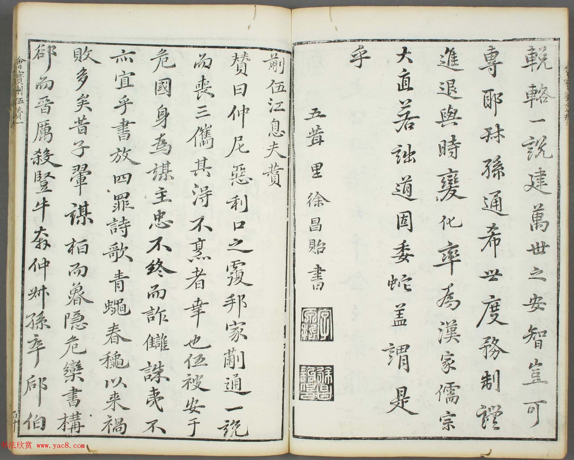 朱文治辑《文字会宝》第五册_明万历刻本