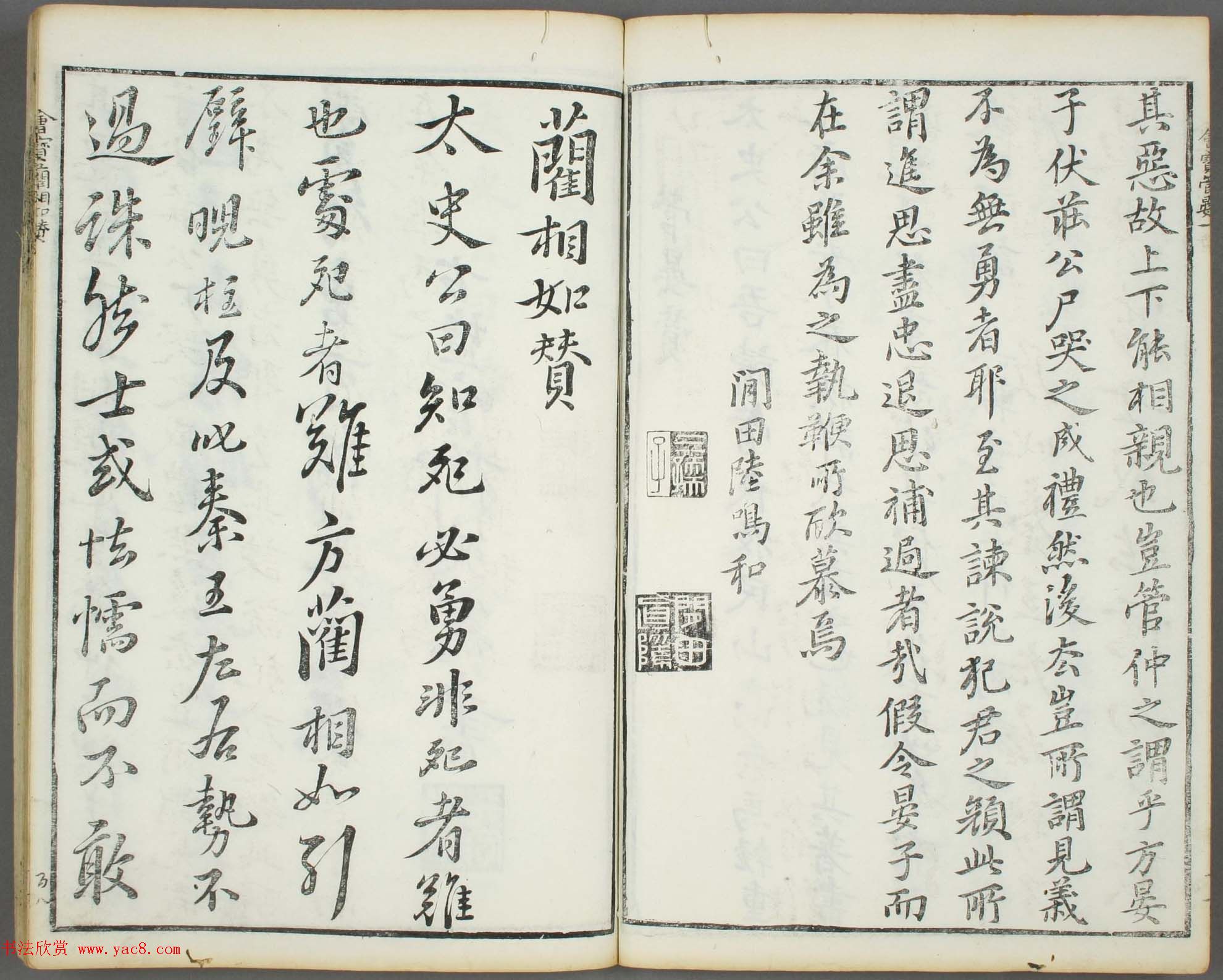 朱文治辑《文字会宝》第五册_明万历刻本