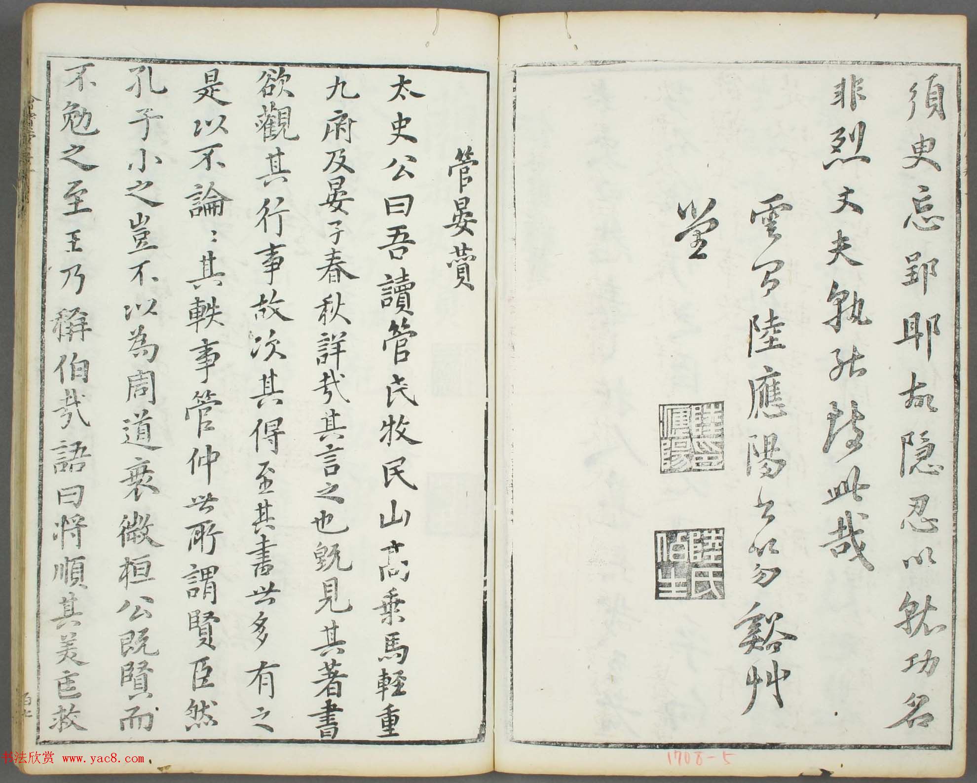 朱文治辑《文字会宝》第五册_明万历刻本