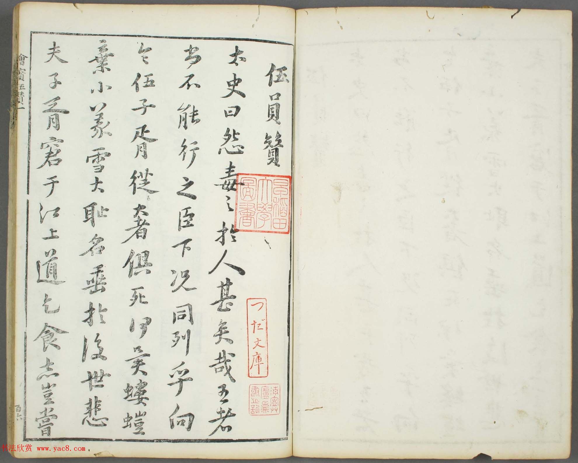 朱文治辑《文字会宝》第五册_明万历刻本