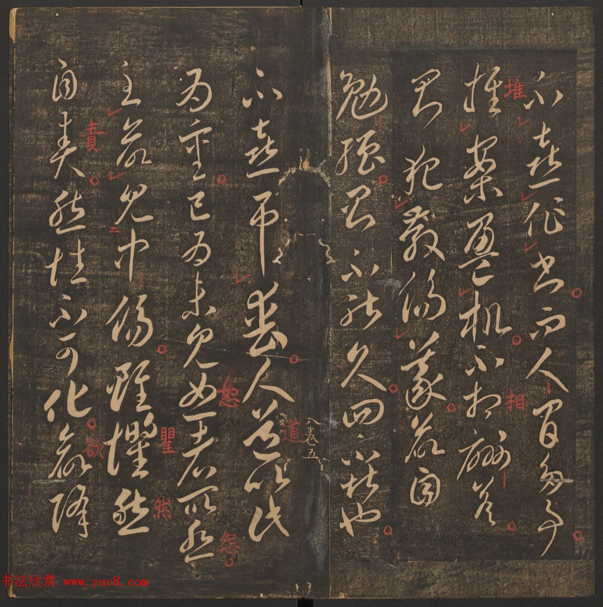 管驷卿镌刻《郁冈斋墨妙》卷七卷八合辑