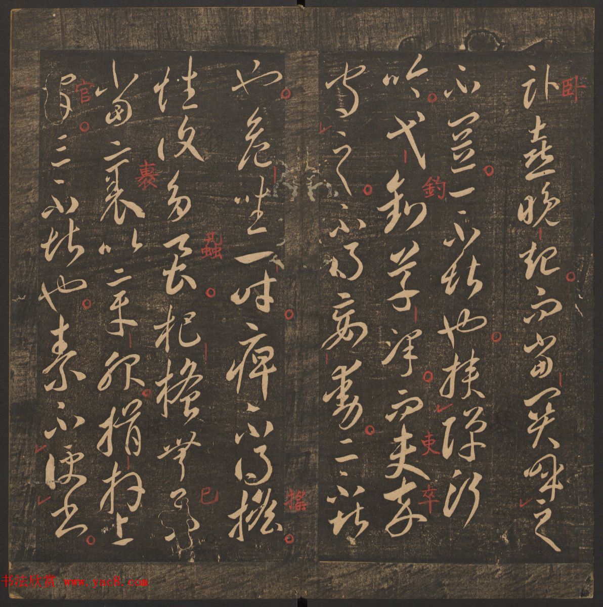 管驷卿镌刻《郁冈斋墨妙》卷七卷八合辑