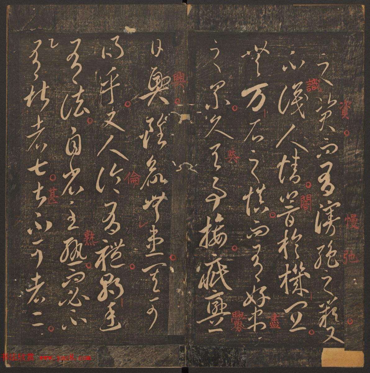 管驷卿镌刻《郁冈斋墨妙》卷七卷八合辑