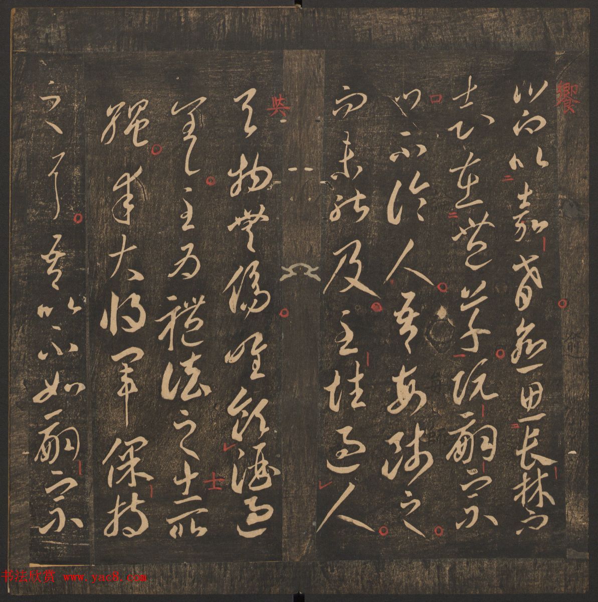 管驷卿镌刻《郁冈斋墨妙》卷七卷八合辑